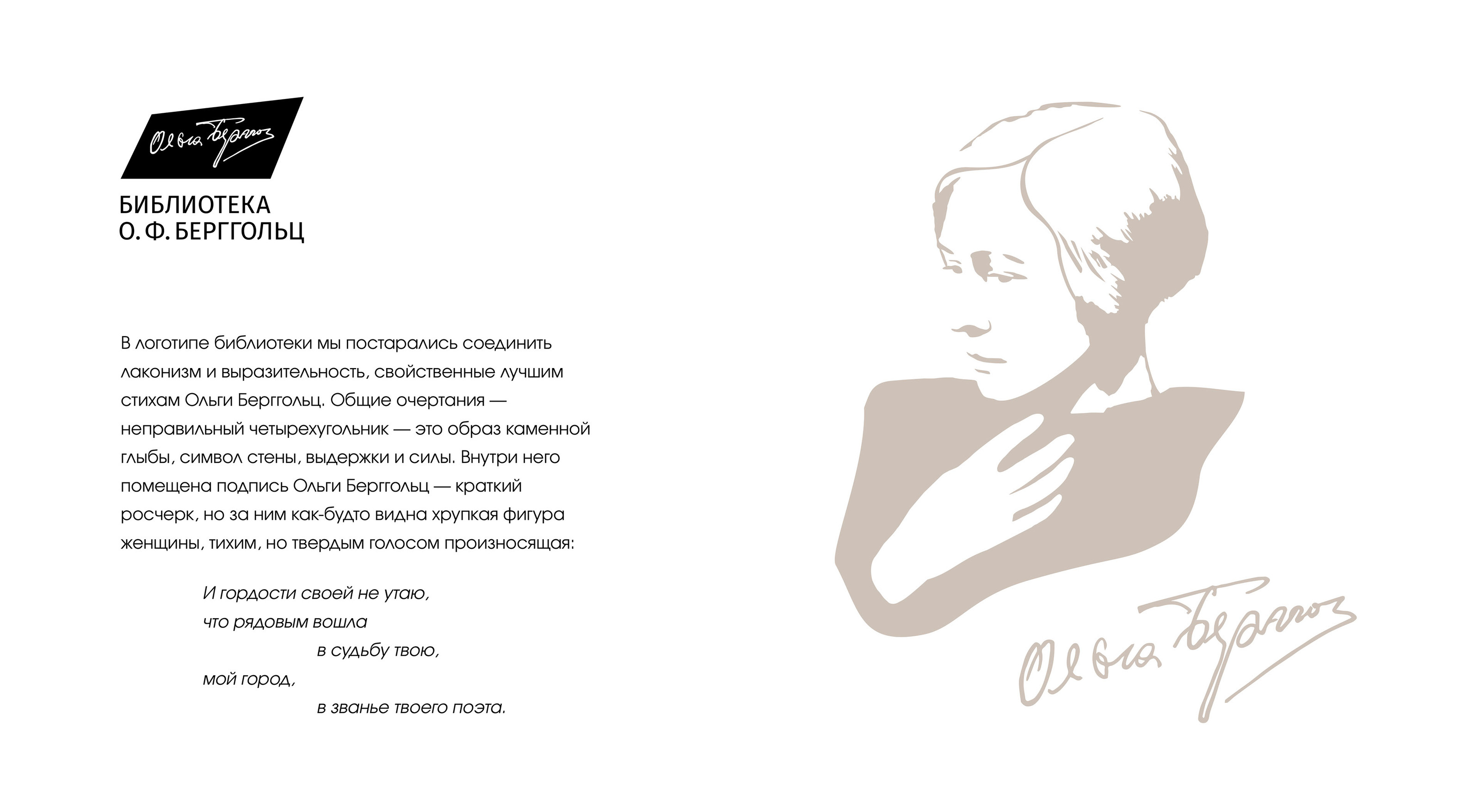 Библиотека им. О. Ф. Берггольц/Фирменный стиль /Логотип — Изображение №2 — Брендинг, Графика на Dprofile