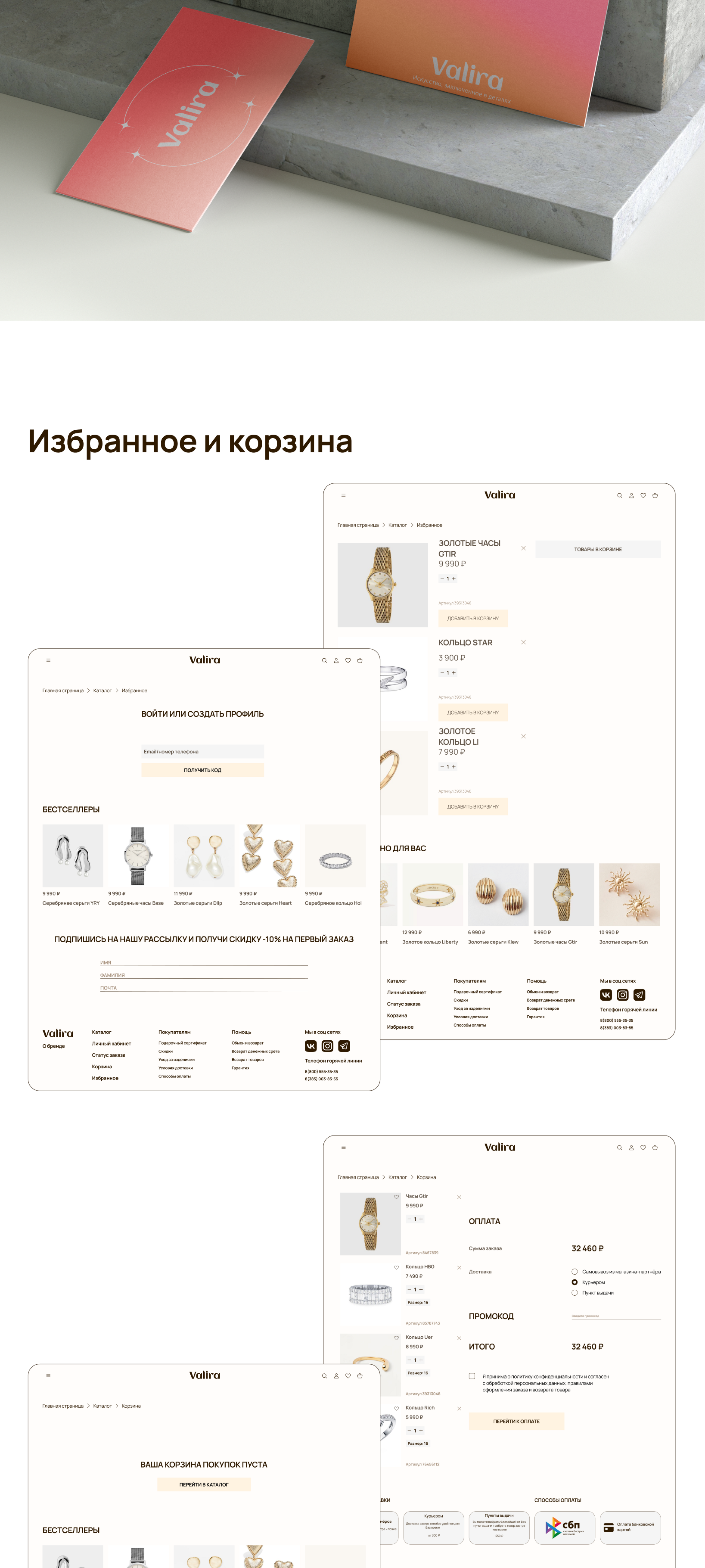 Интеренет-магазин ювелирных изделий Valira — Изображение №7 — Интерфейсы на Dprofile