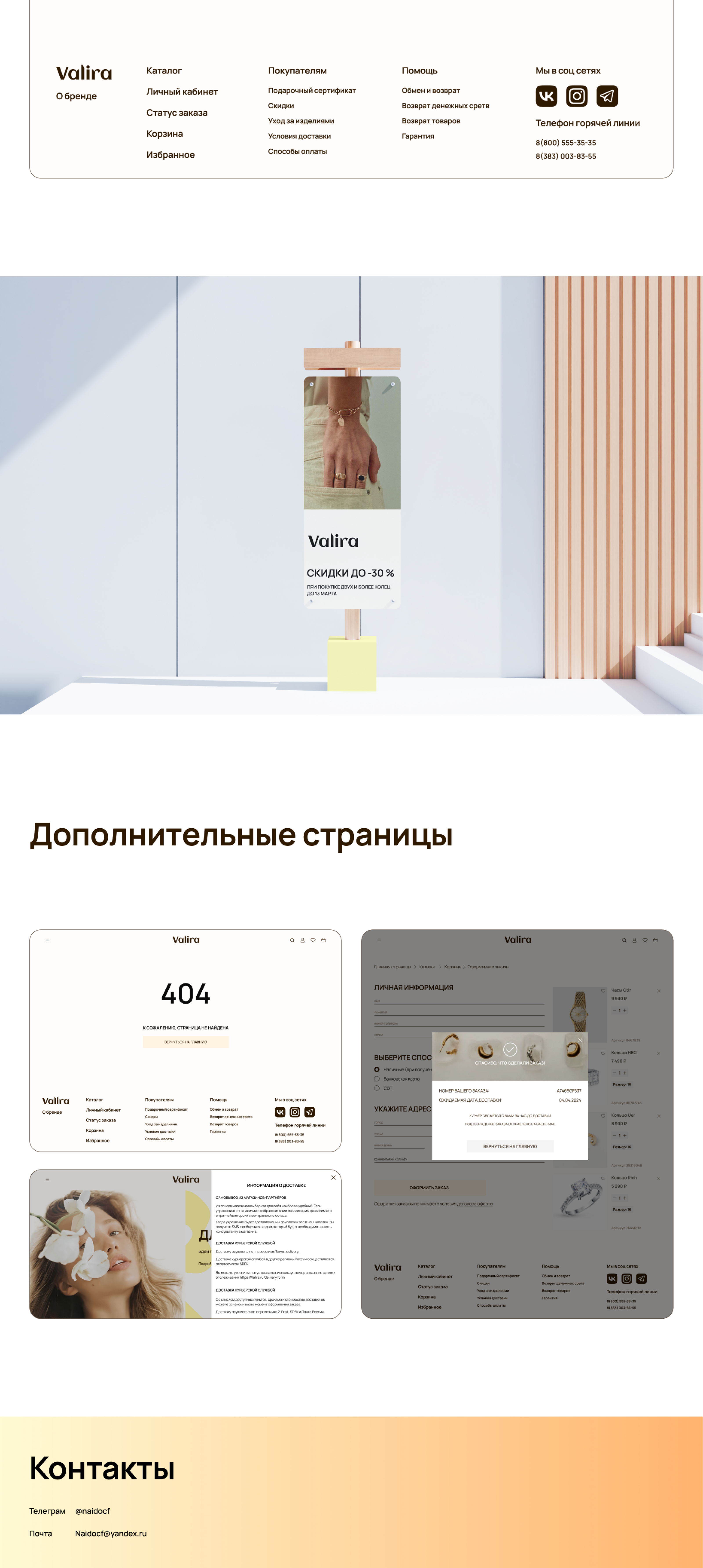 Интеренет-магазин ювелирных изделий Valira — Изображение №9 — Интерфейсы на Dprofile