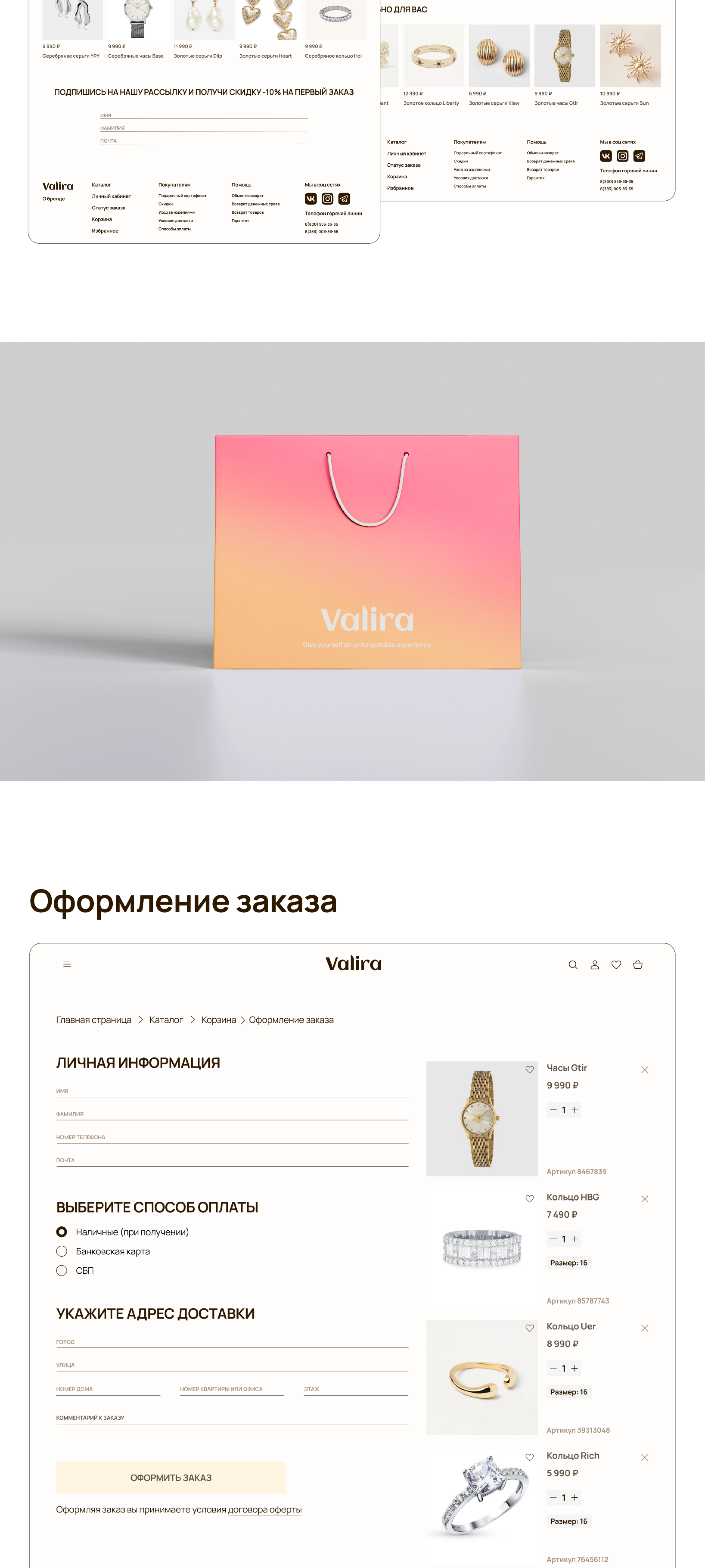 Интеренет-магазин ювелирных изделий Valira — Изображение №8 — Интерфейсы на Dprofile