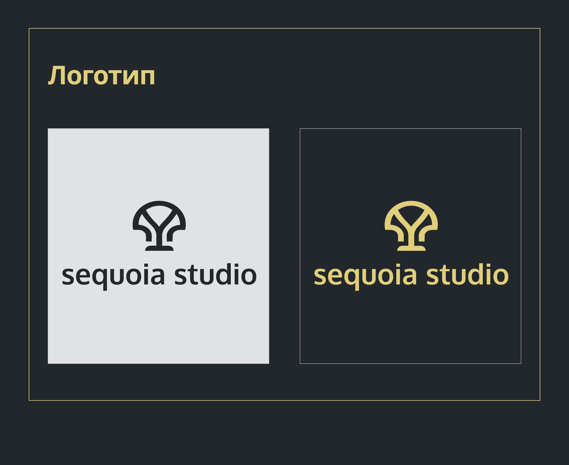 Branding for Sequoia Studio — Изображение №4 — Брендинг на Dprofile