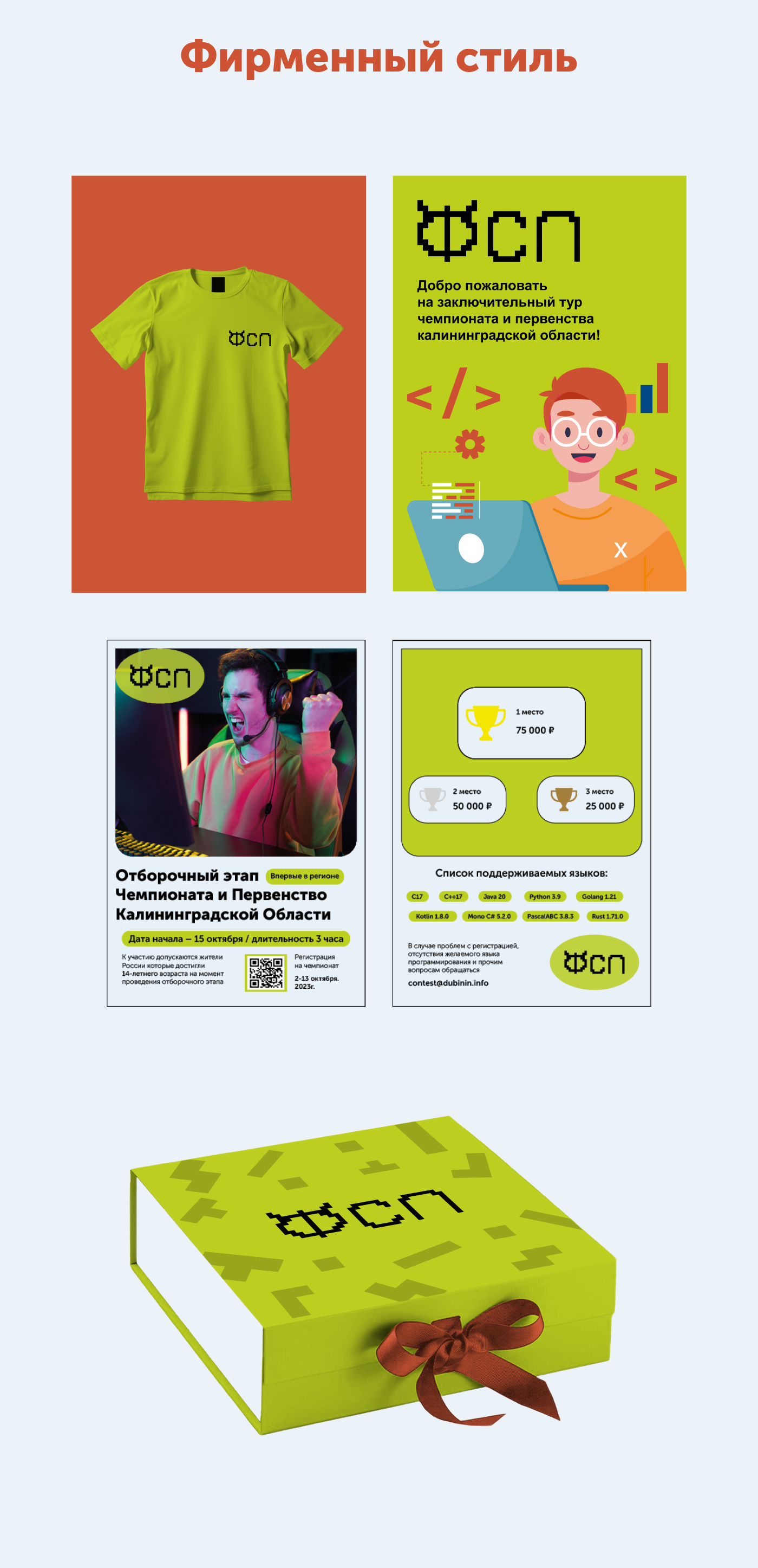 Брендинг ФСП — Изображение №5 — Брендинг на Dprofile