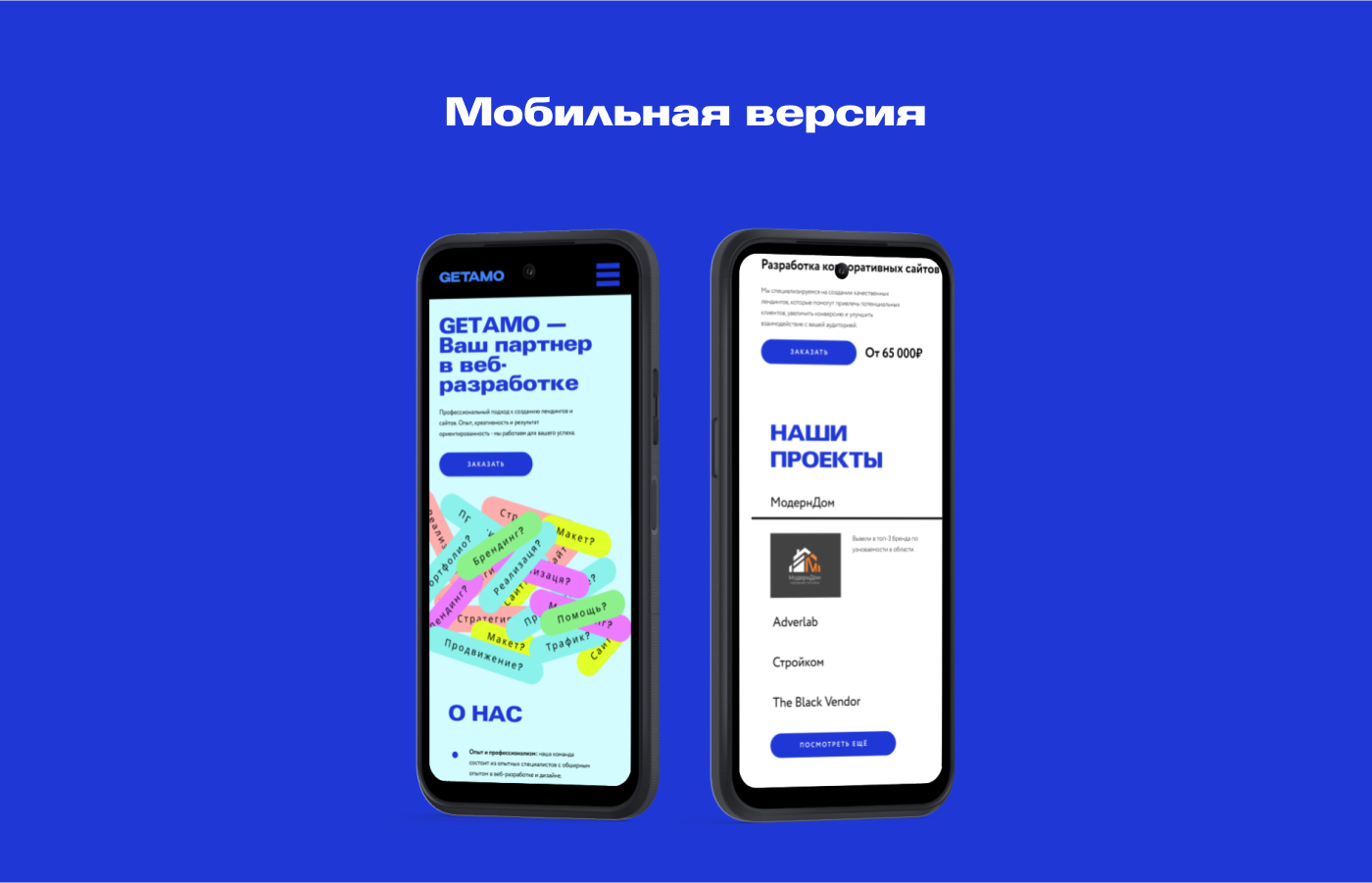 Лендинг для GetAmo — Изображение №6 — Интерфейсы на Dprofile