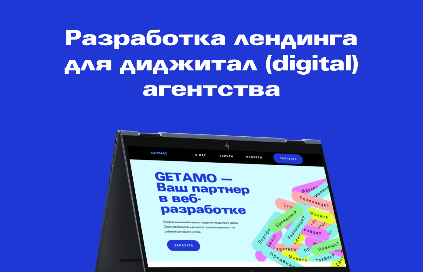 Лендинг для GetAmo — Изображение №1 — Интерфейсы на Dprofile