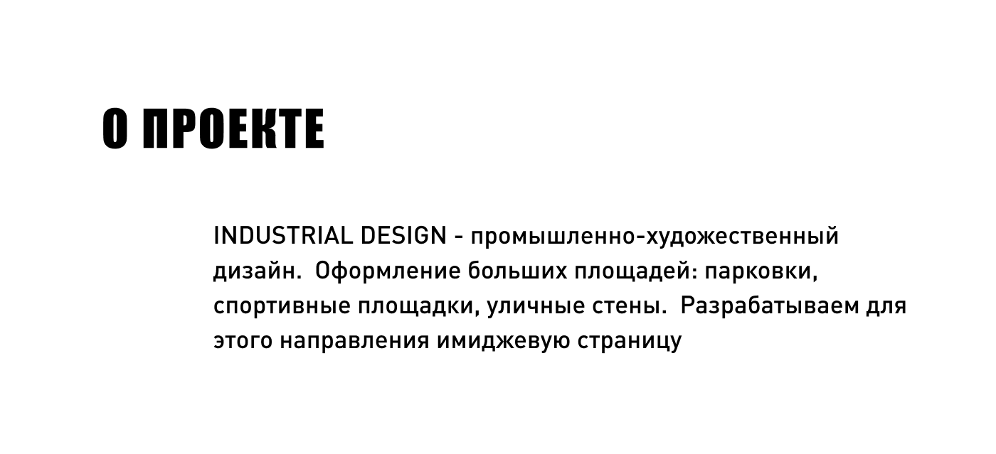 Лендинг для INDUSTRIAL DESIGN — Изображение №2 — Интерфейсы, Брендинг на Dprofile