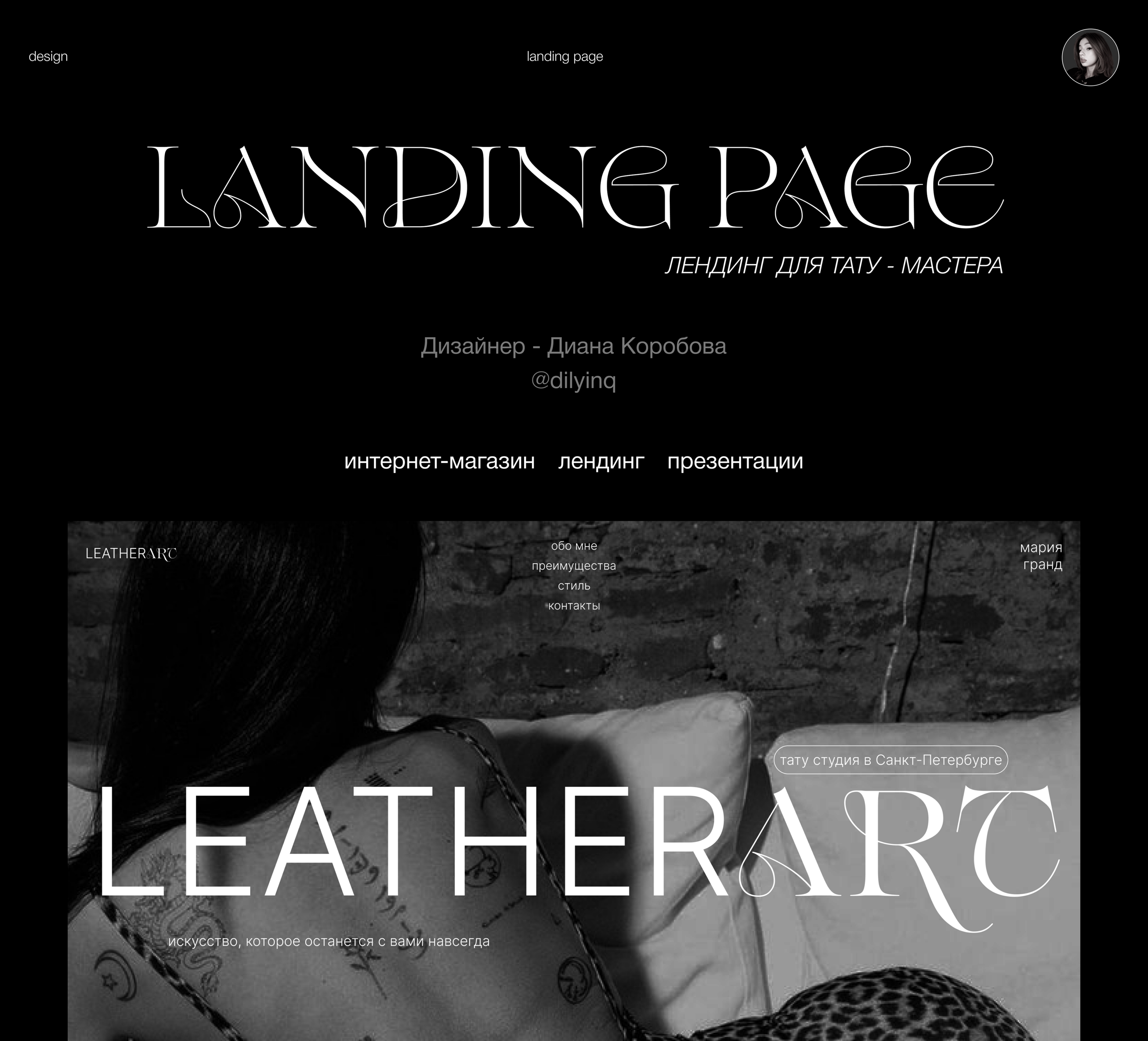 Дизайн лендинга | Веб-сайт | LeatherArt — Изображение №1 — Интерфейсы на Dprofile