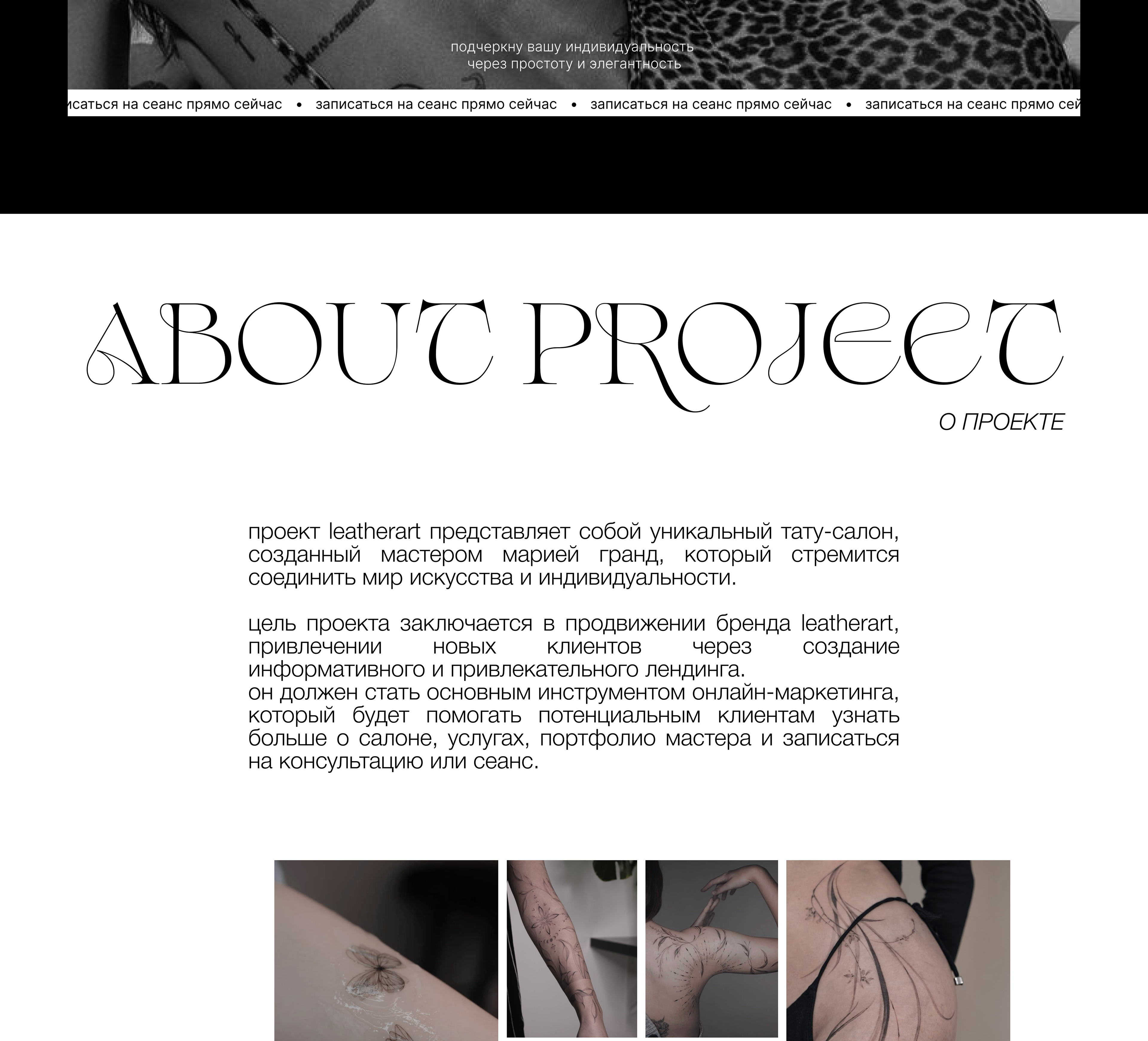 Дизайн лендинга | Веб-сайт | LeatherArt — Изображение №2 — Интерфейсы на Dprofile