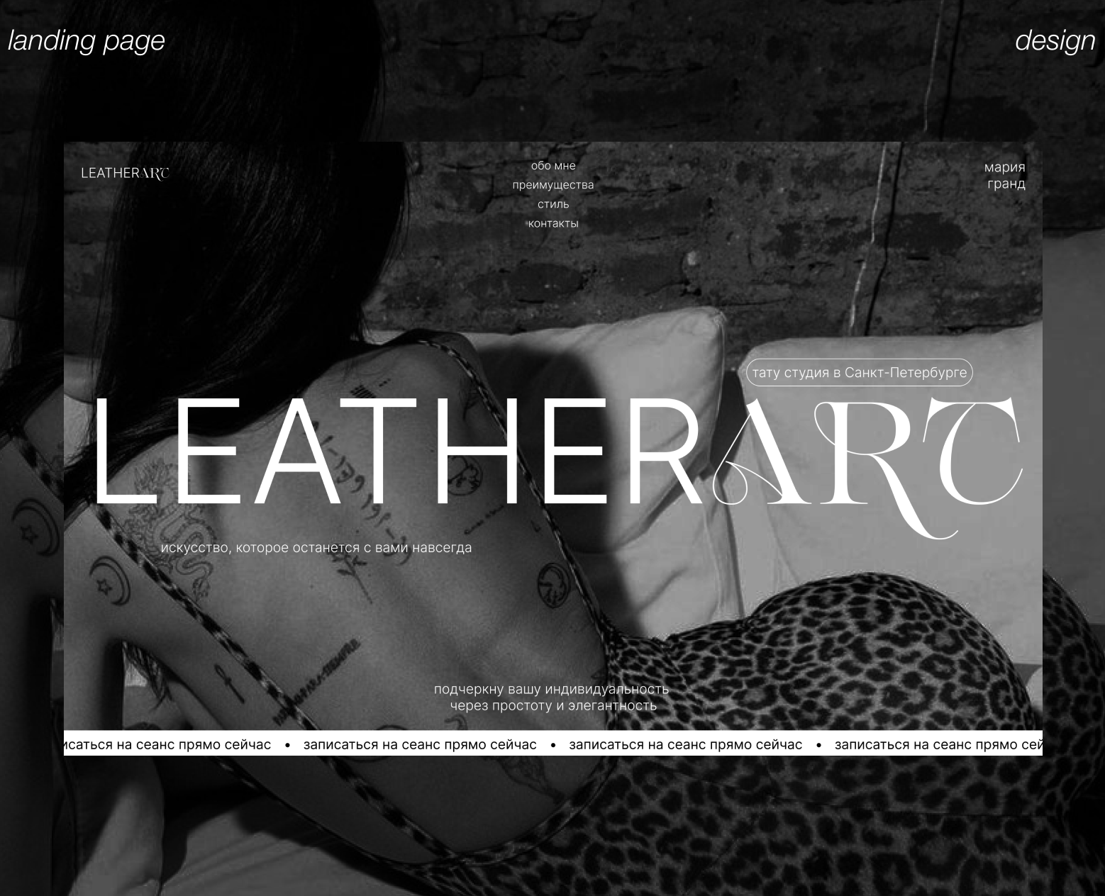 Дизайн лендинга | Веб-сайт | LeatherArt — Интерфейсы на Dprofile