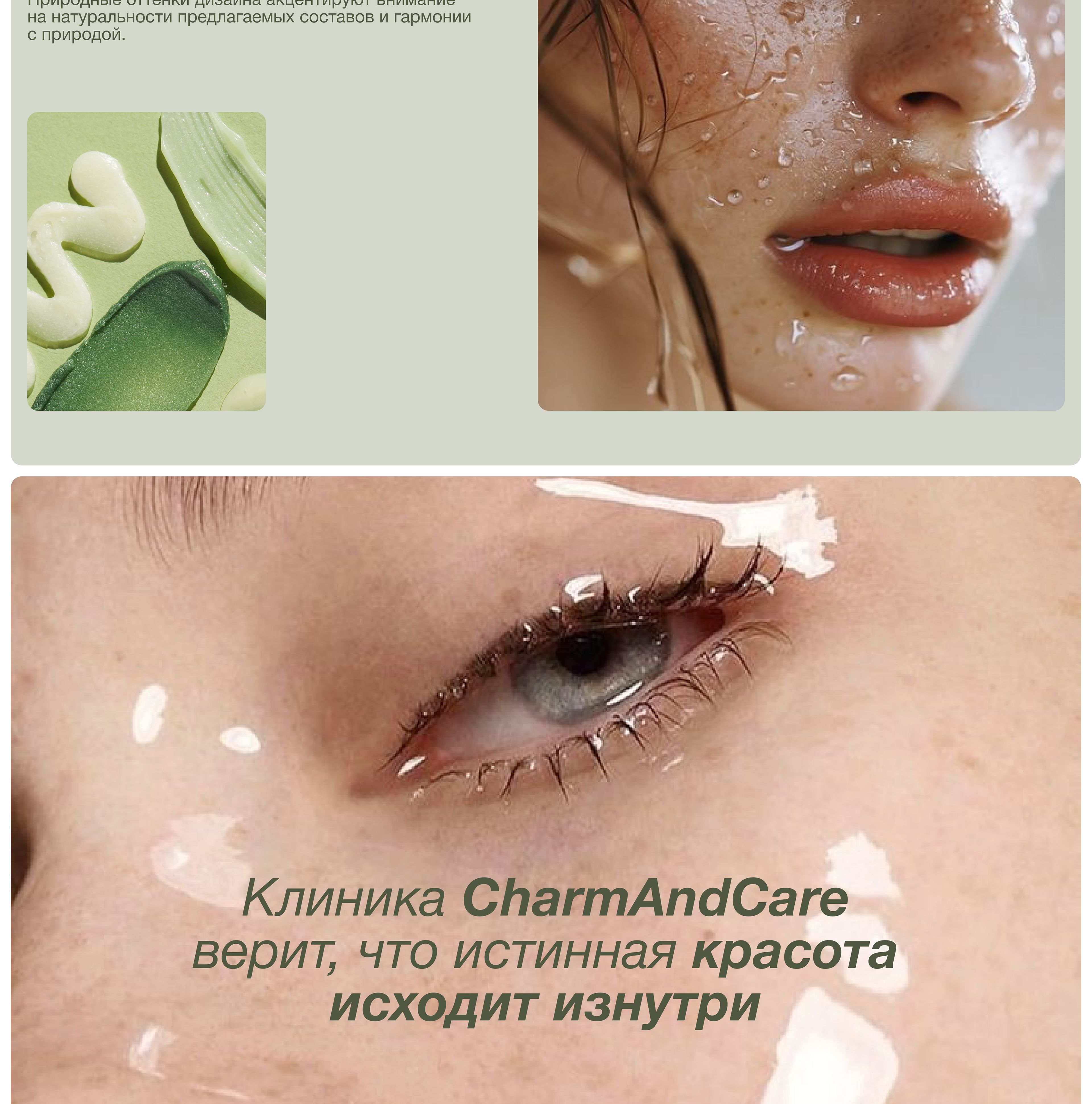 Дизайн лендинга | Веб-сайт | CharmAndCare — Изображение №2 — Интерфейсы на Dprofile