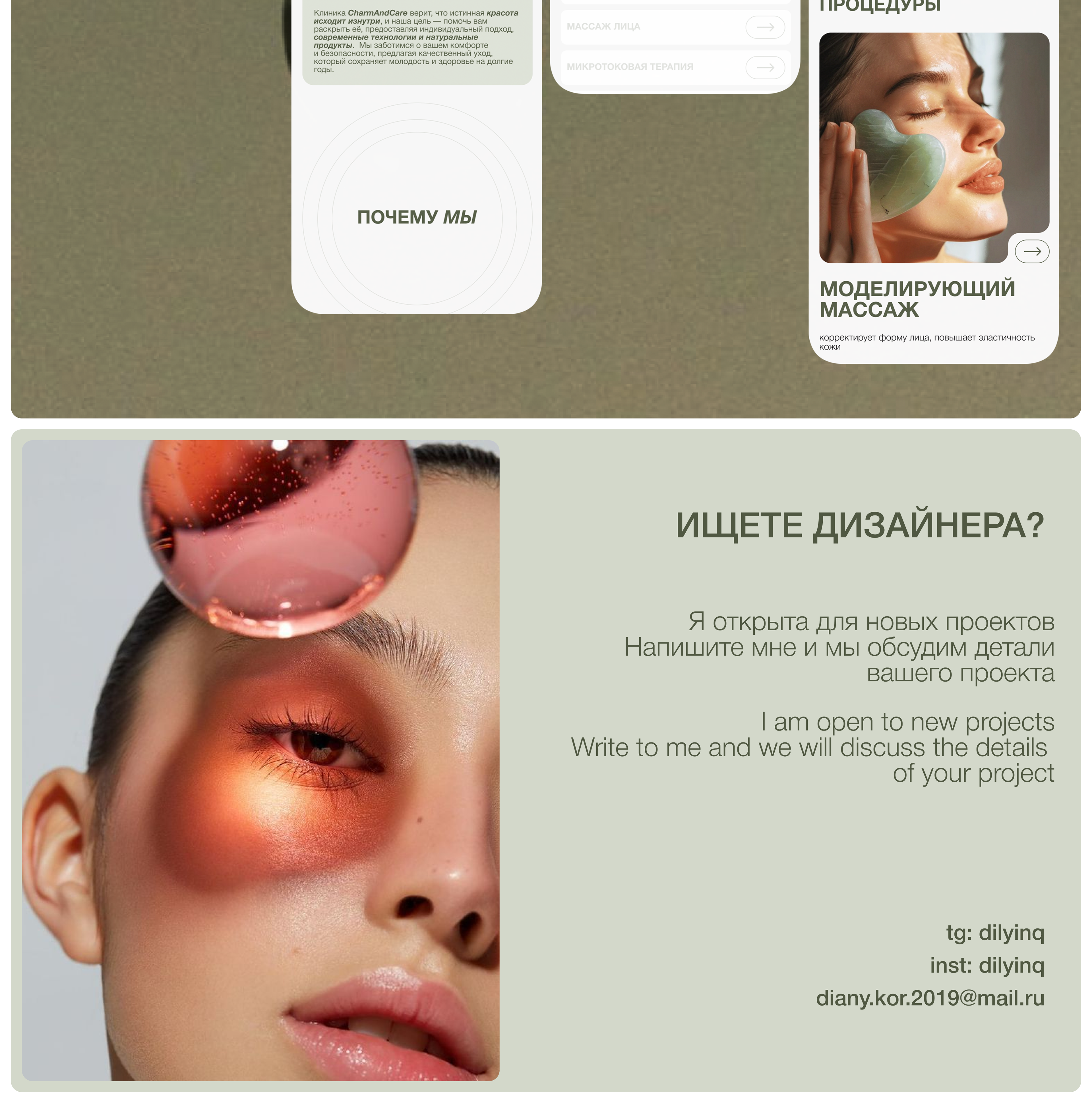 Дизайн лендинга | Веб-сайт | CharmAndCare — Изображение №7 — Интерфейсы на Dprofile