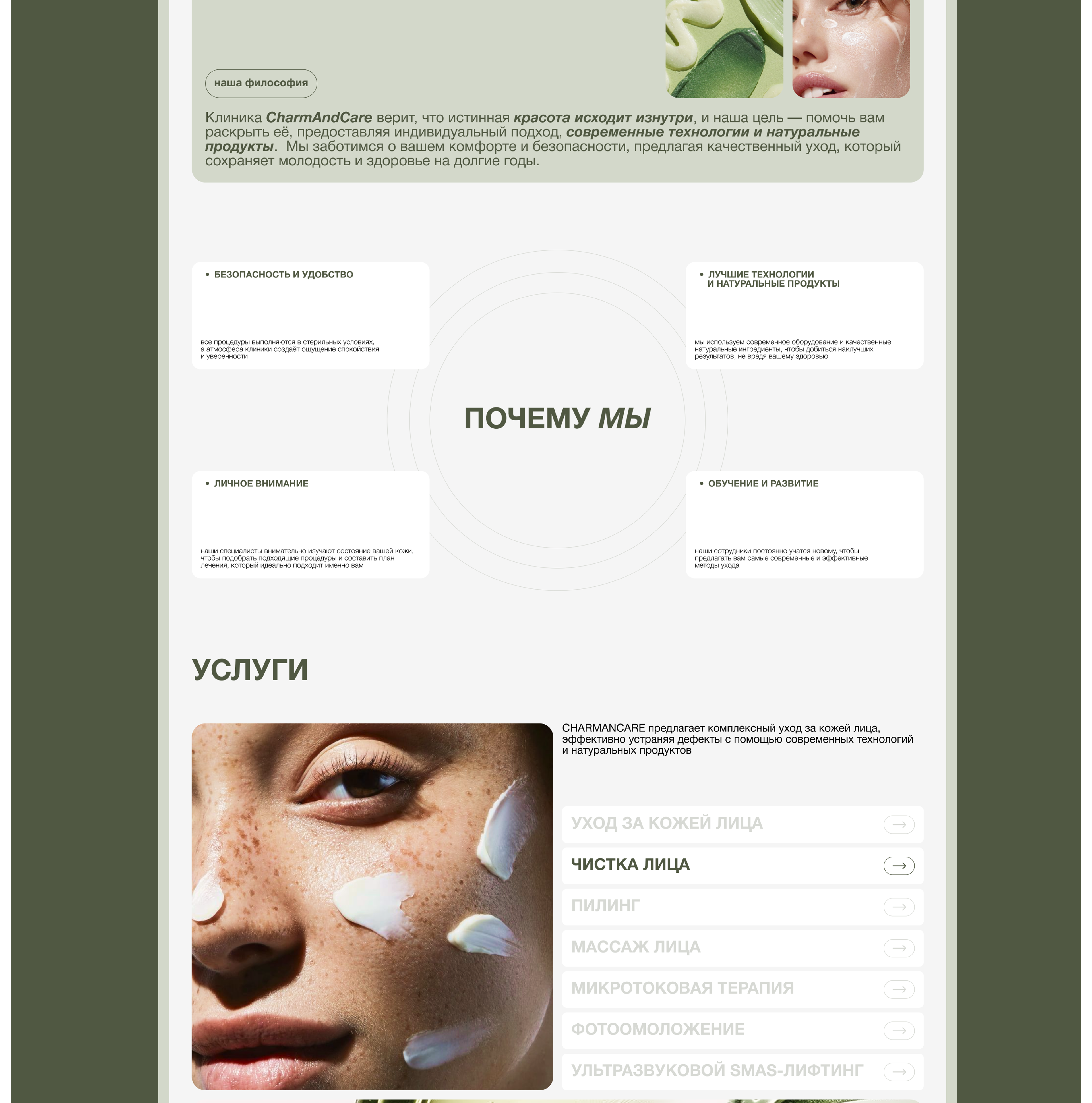 Дизайн лендинга | Веб-сайт | CharmAndCare — Изображение №4 — Интерфейсы на Dprofile