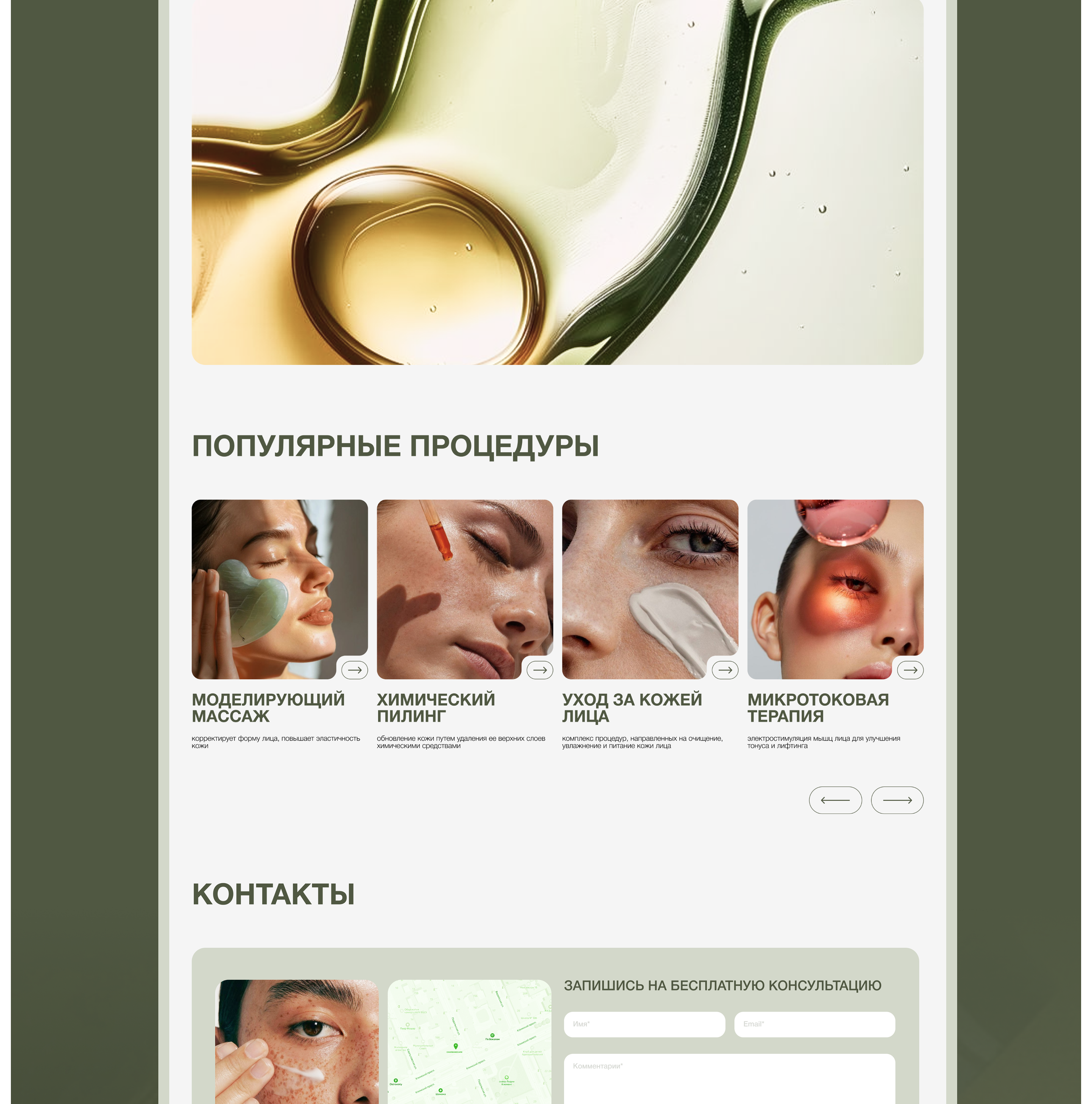 Дизайн лендинга | Веб-сайт | CharmAndCare — Изображение №5 — Интерфейсы на Dprofile