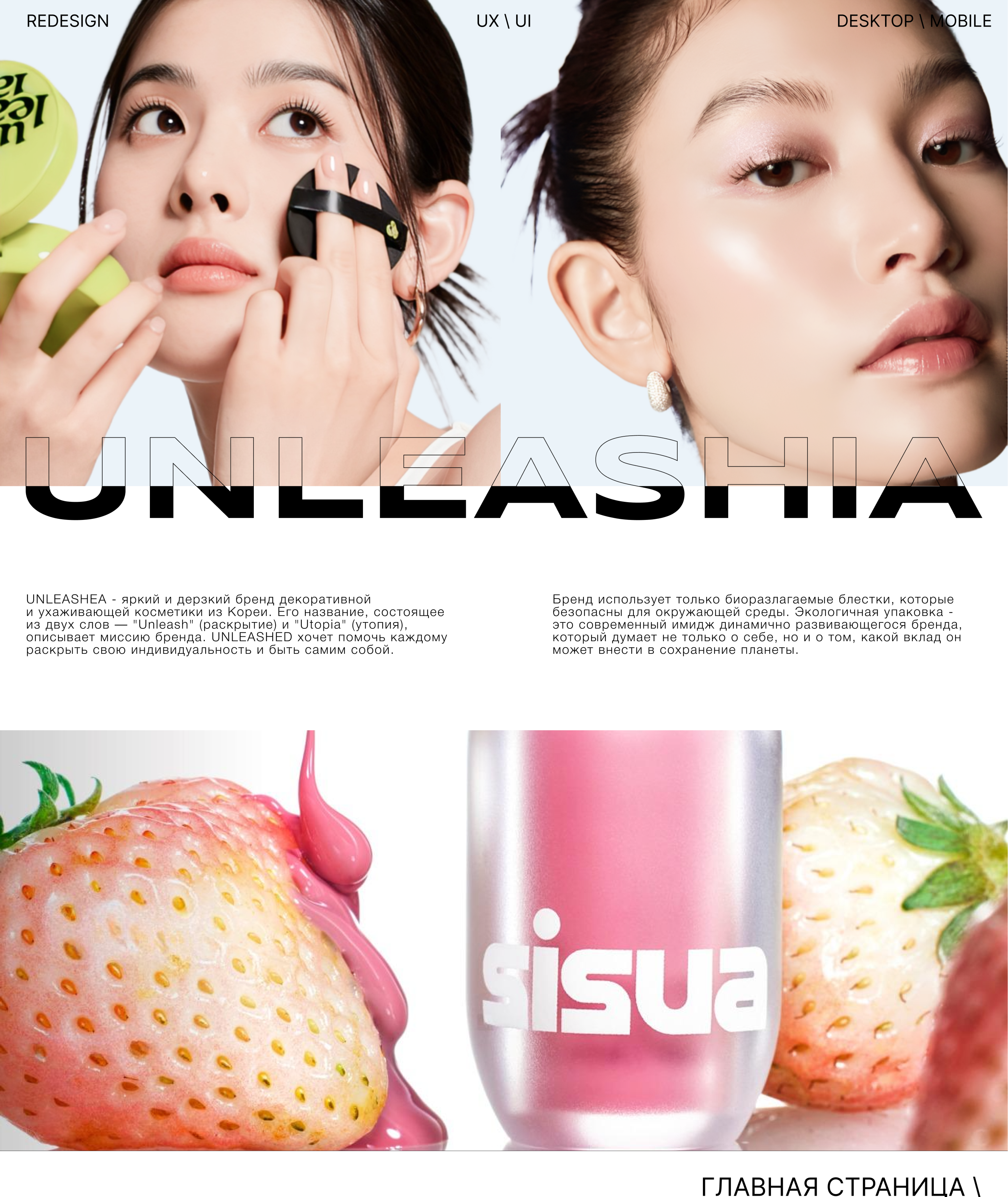 Интернет магазин | Веб-сайт | Unleashia — Изображение №1 — Интерфейсы, Брендинг на Dprofile