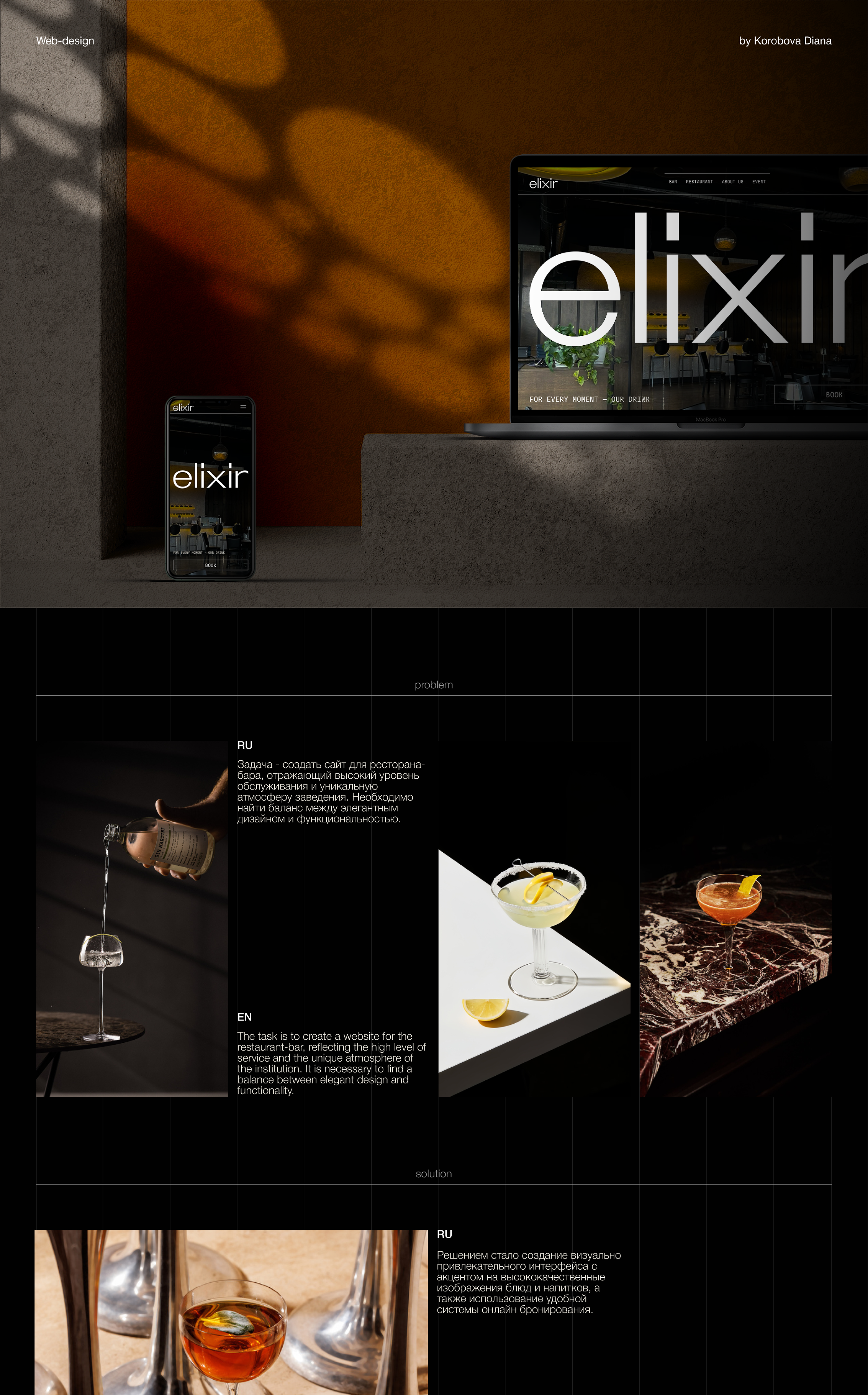 Веб-сайт| Restaurant & Bar | ELIXIR — Изображение №1 — Интерфейсы, Брендинг на Dprofile