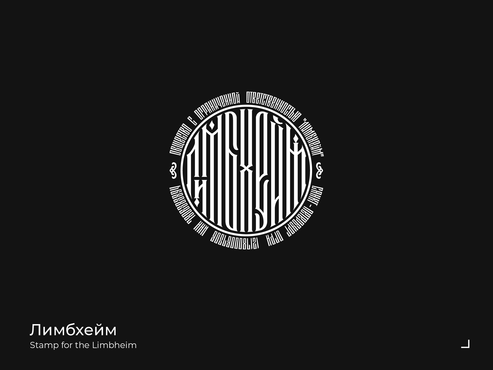 Lettering & Logotypes 20-22 — Изображение №17 — Брендинг, Графика на Dprofile