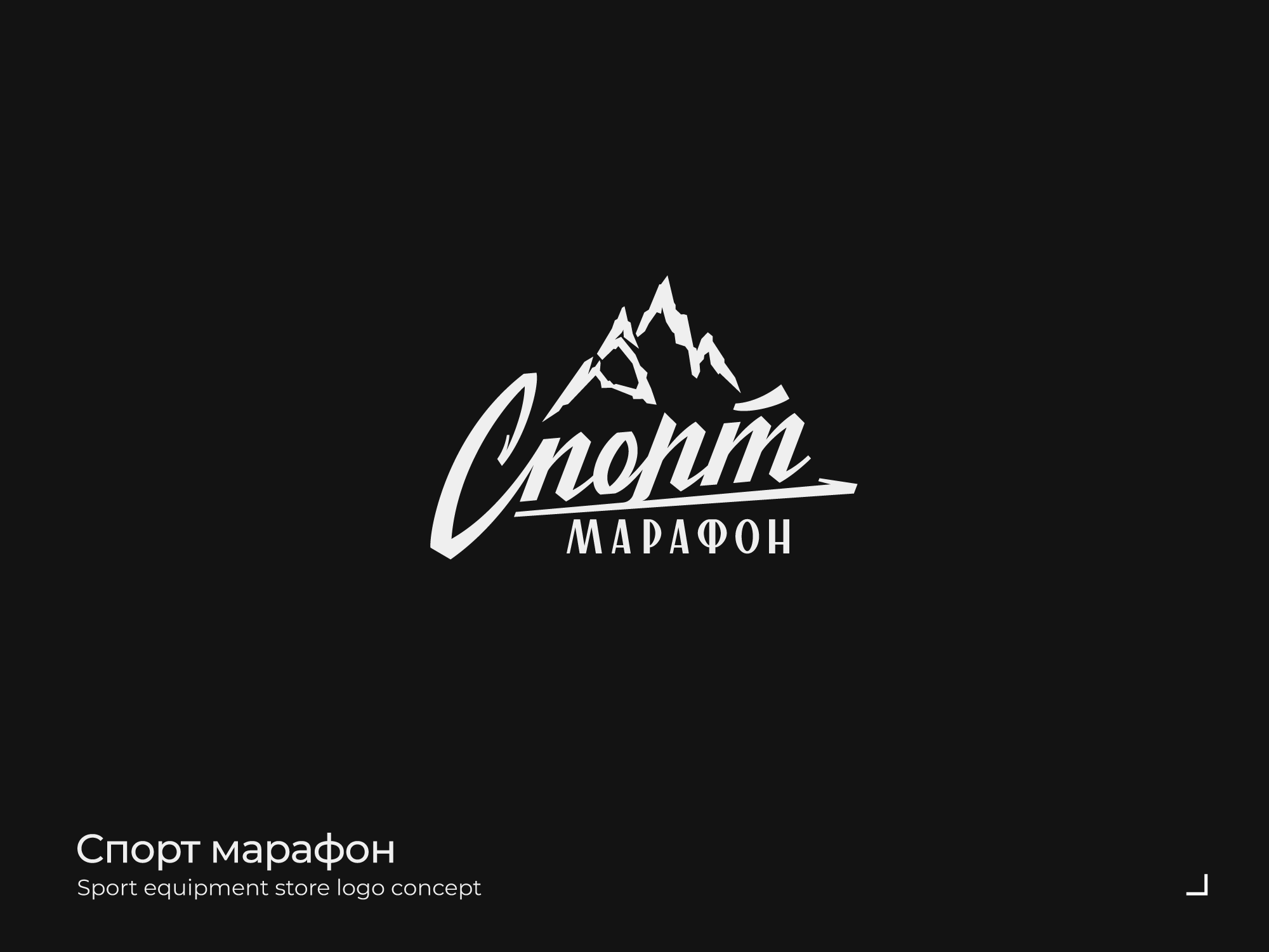 Lettering & Logotypes 2023 — Изображение №9 — Брендинг, Графика на Dprofile