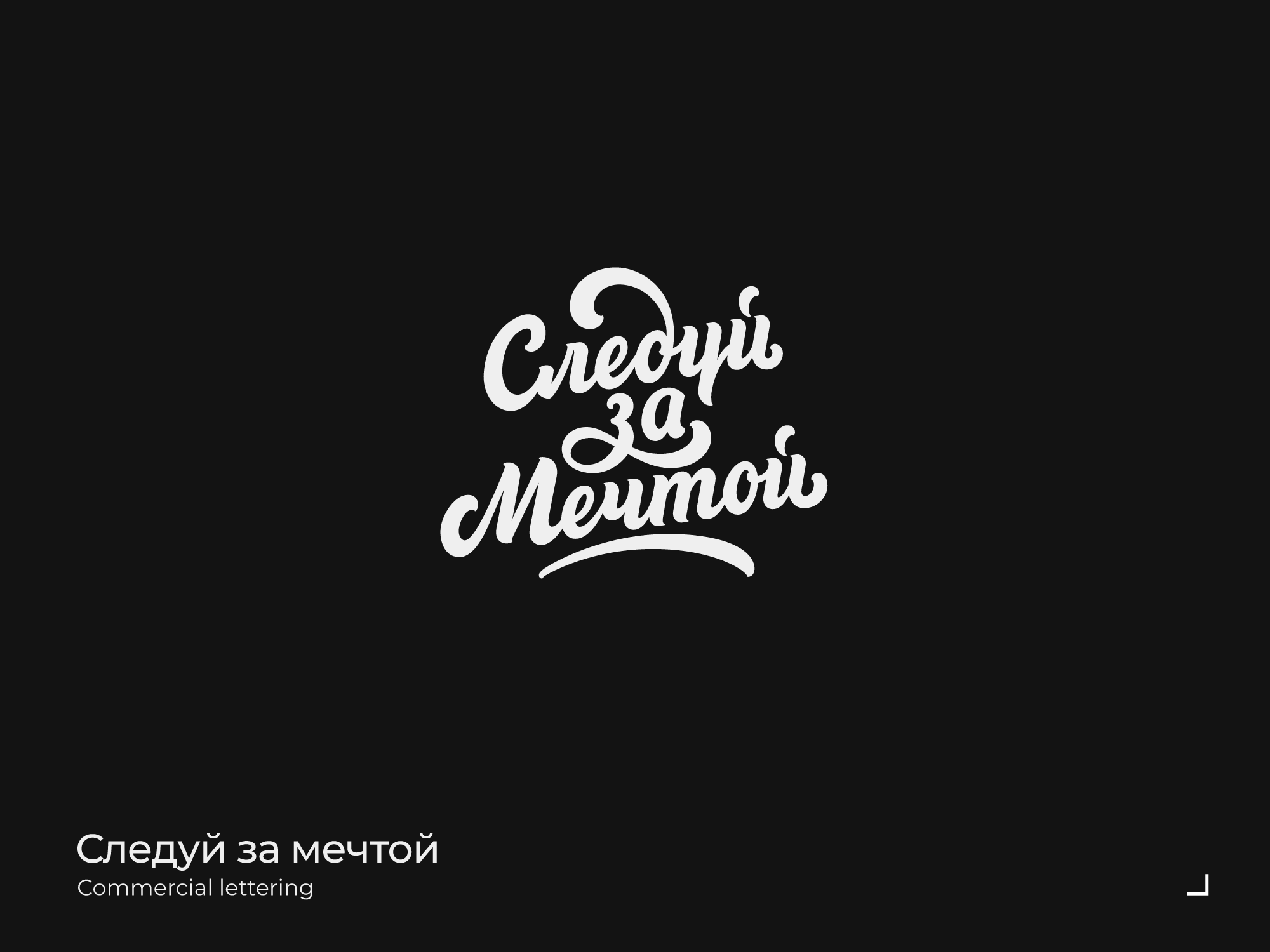 Lettering & Logotypes 2023 — Изображение №13 — Брендинг, Графика на Dprofile