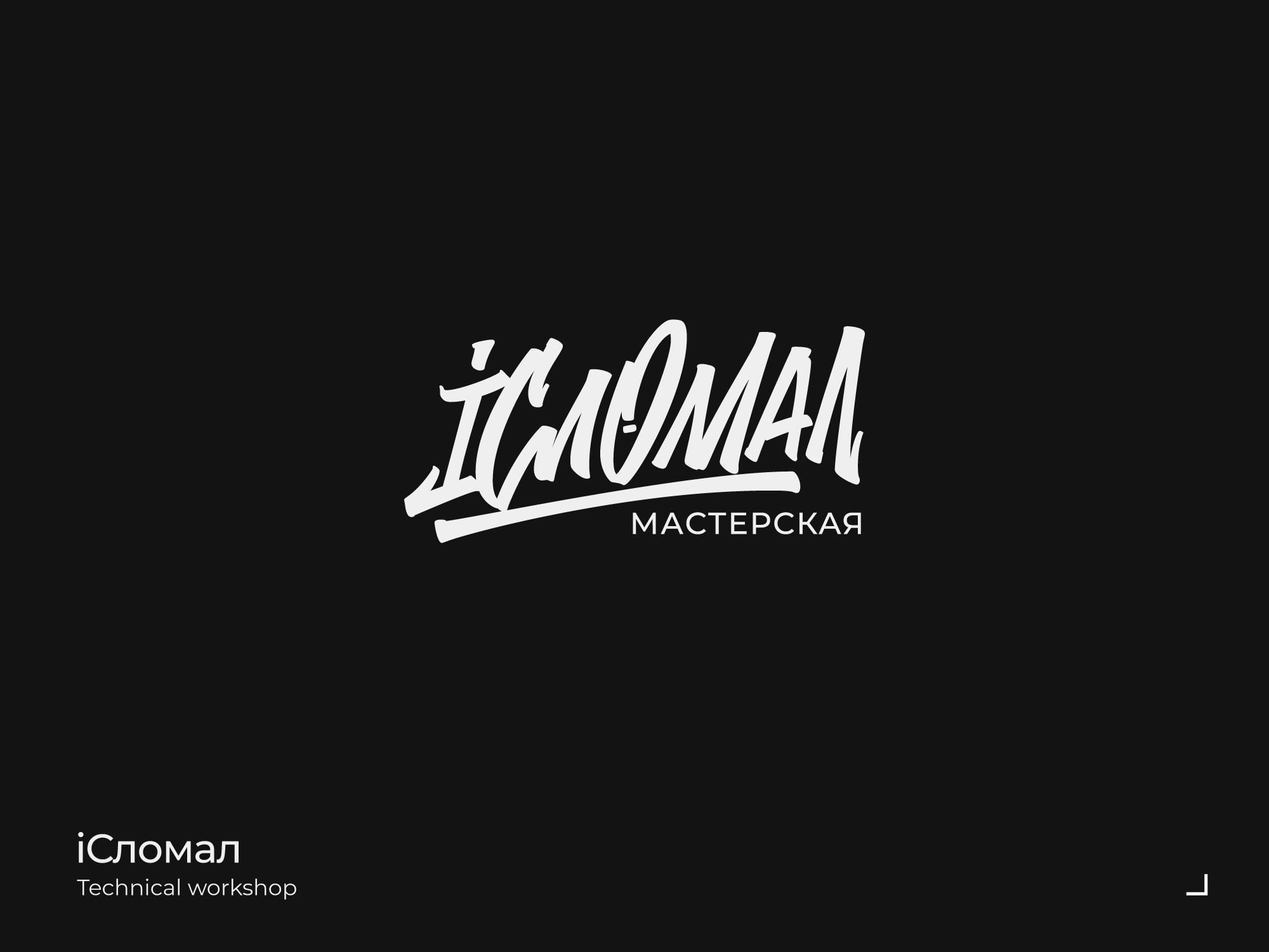 Lettering & Logotypes 2023 — Изображение №11 — Брендинг, Графика на Dprofile