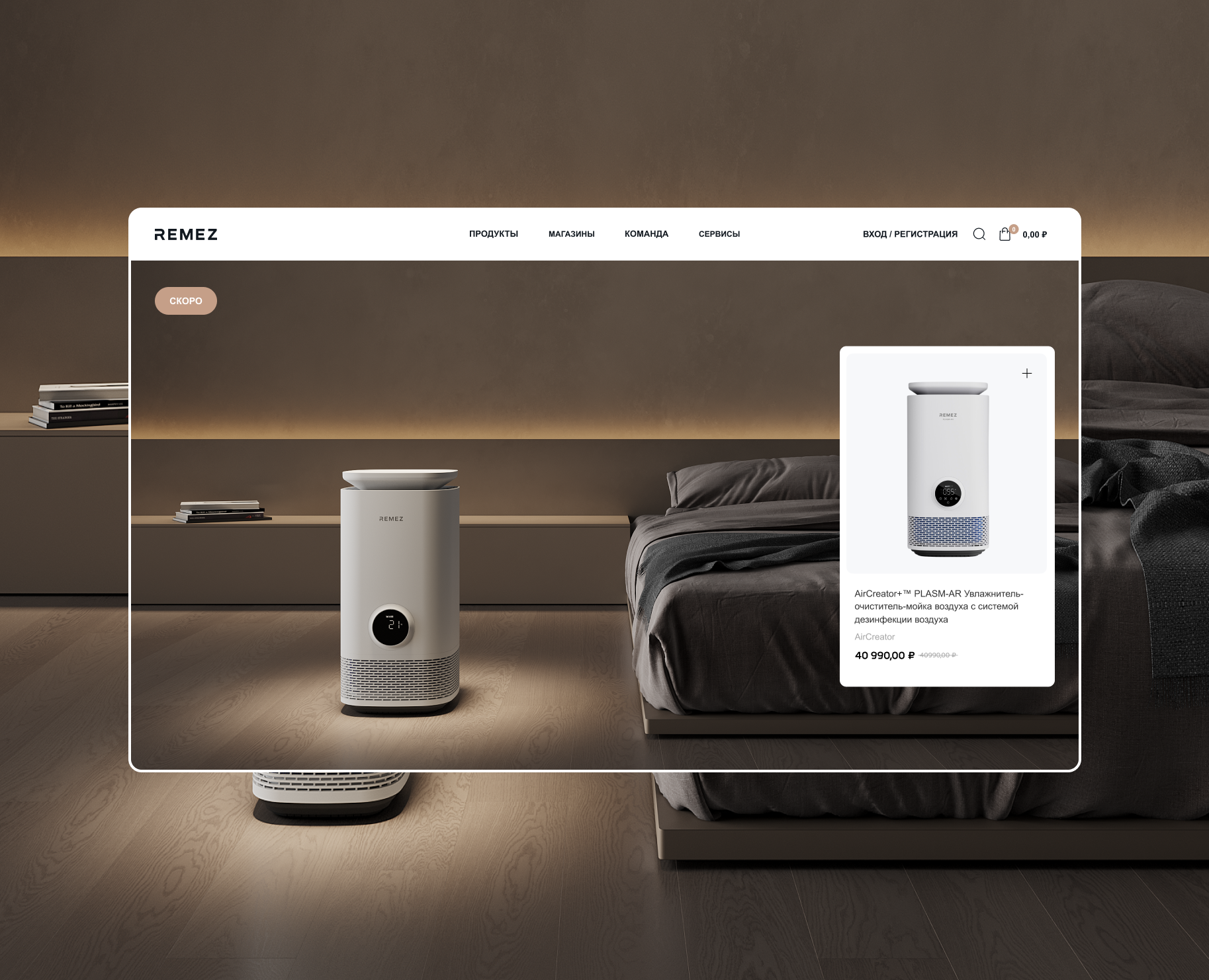 Редизайн сайта для инженерного стартапа REMEZ — Интерфейсы на Dprofile