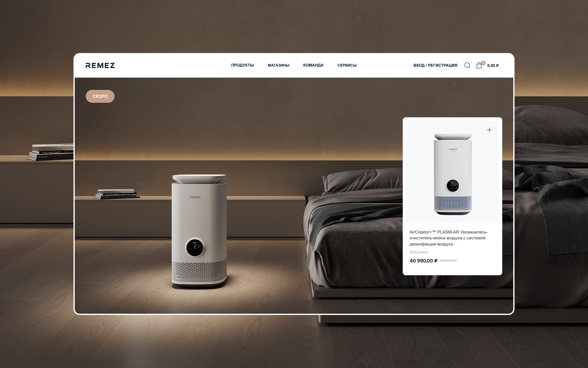 Редизайн сайта для инженерного стартапа REMEZ — Изображение №1 — Интерфейсы на Dprofile