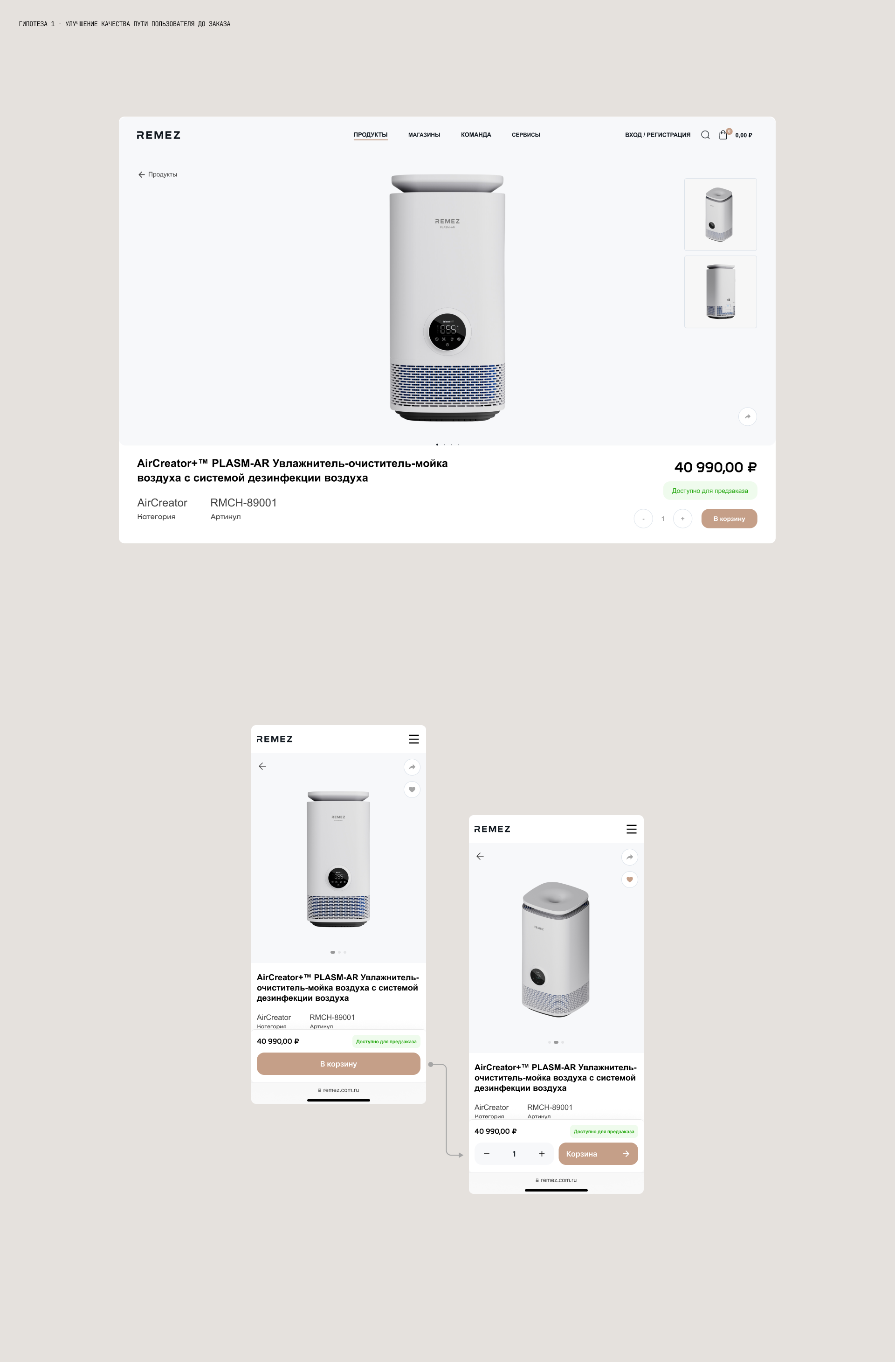 Редизайн сайта для инженерного стартапа REMEZ — Изображение №8 — Интерфейсы на Dprofile