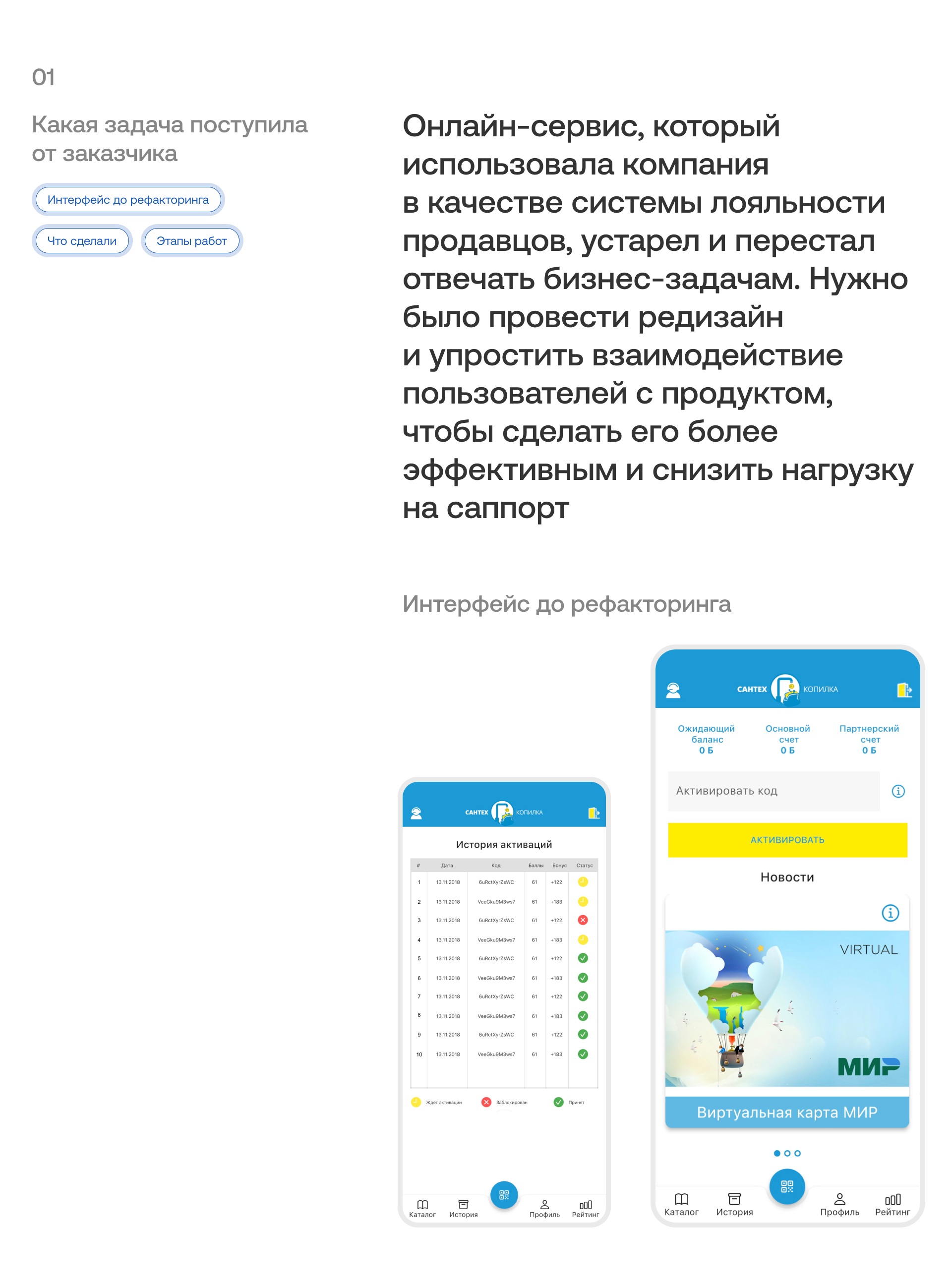 Рефакторинг системы лояльности — Изображение №2 — Интерфейсы на Dprofile