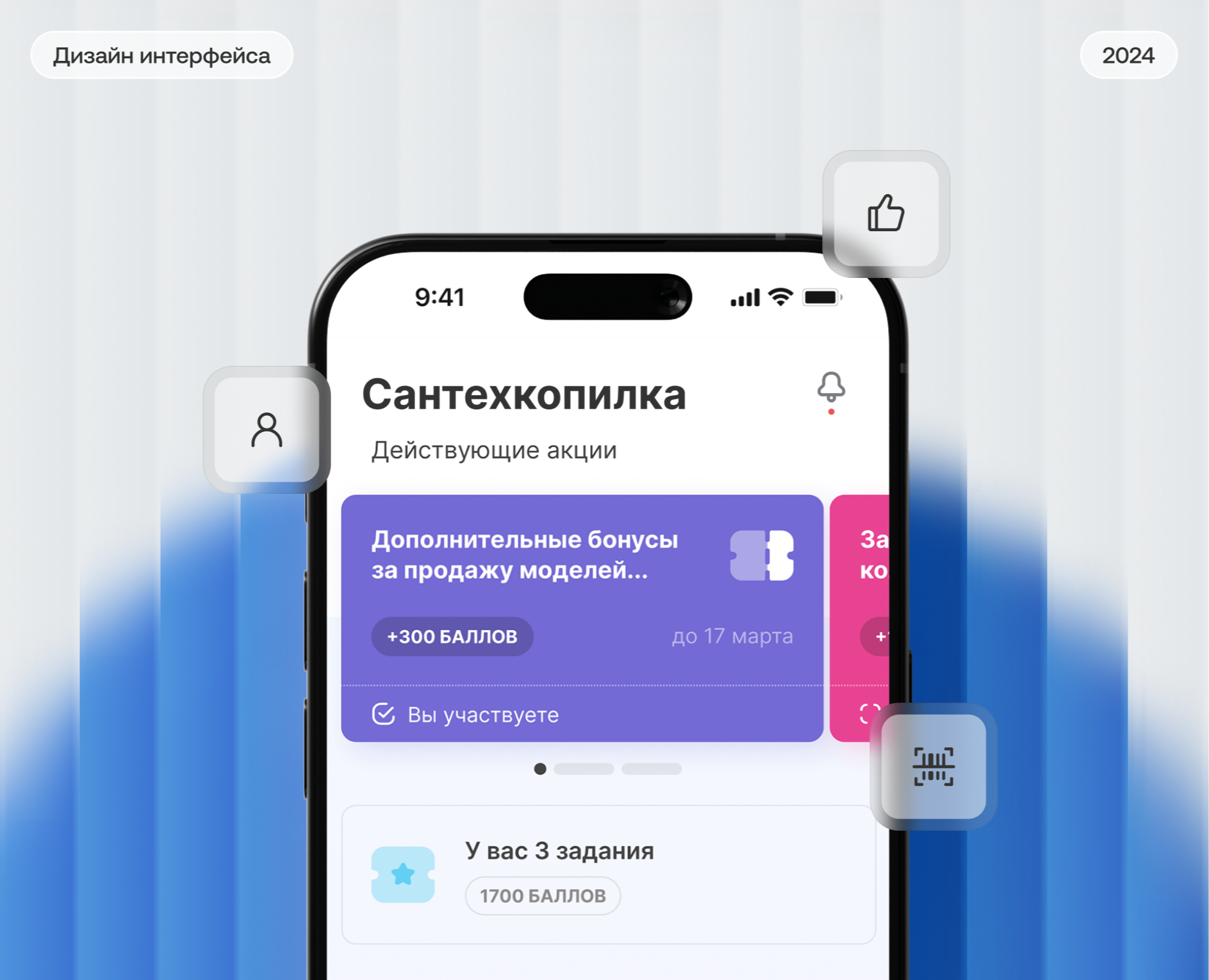 Рефакторинг системы лояльности на Dprofile