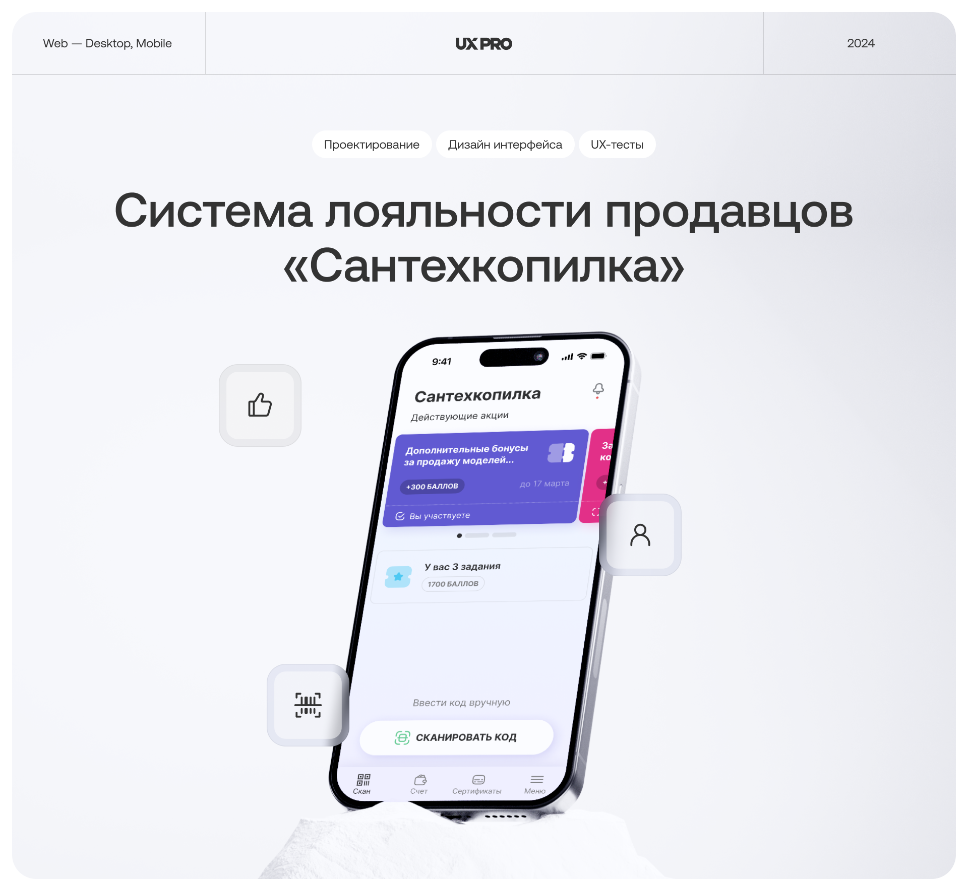 Рефакторинг системы лояльности — Изображение №1 — Интерфейсы на Dprofile