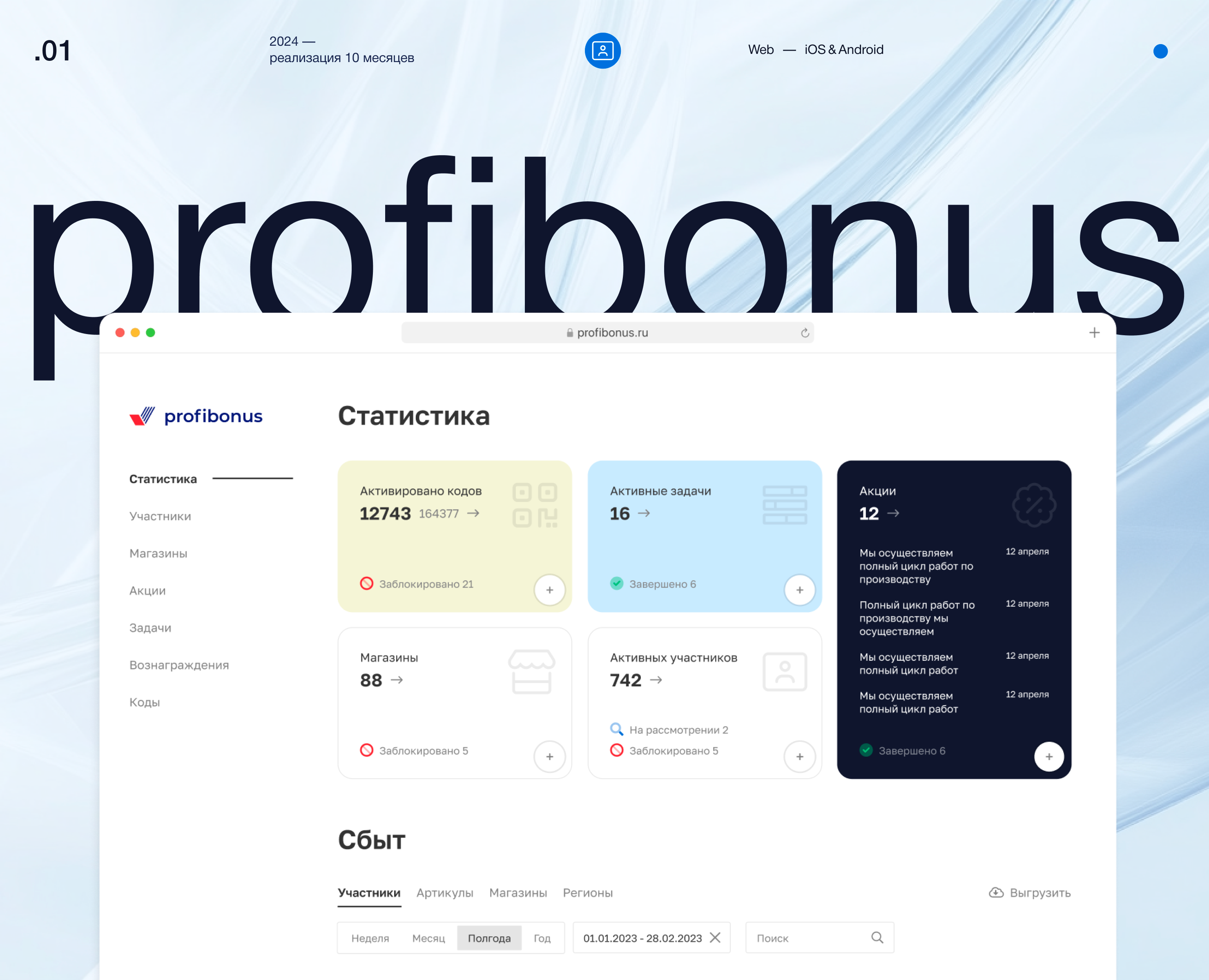 Profibonus — web, app на Dprofile
