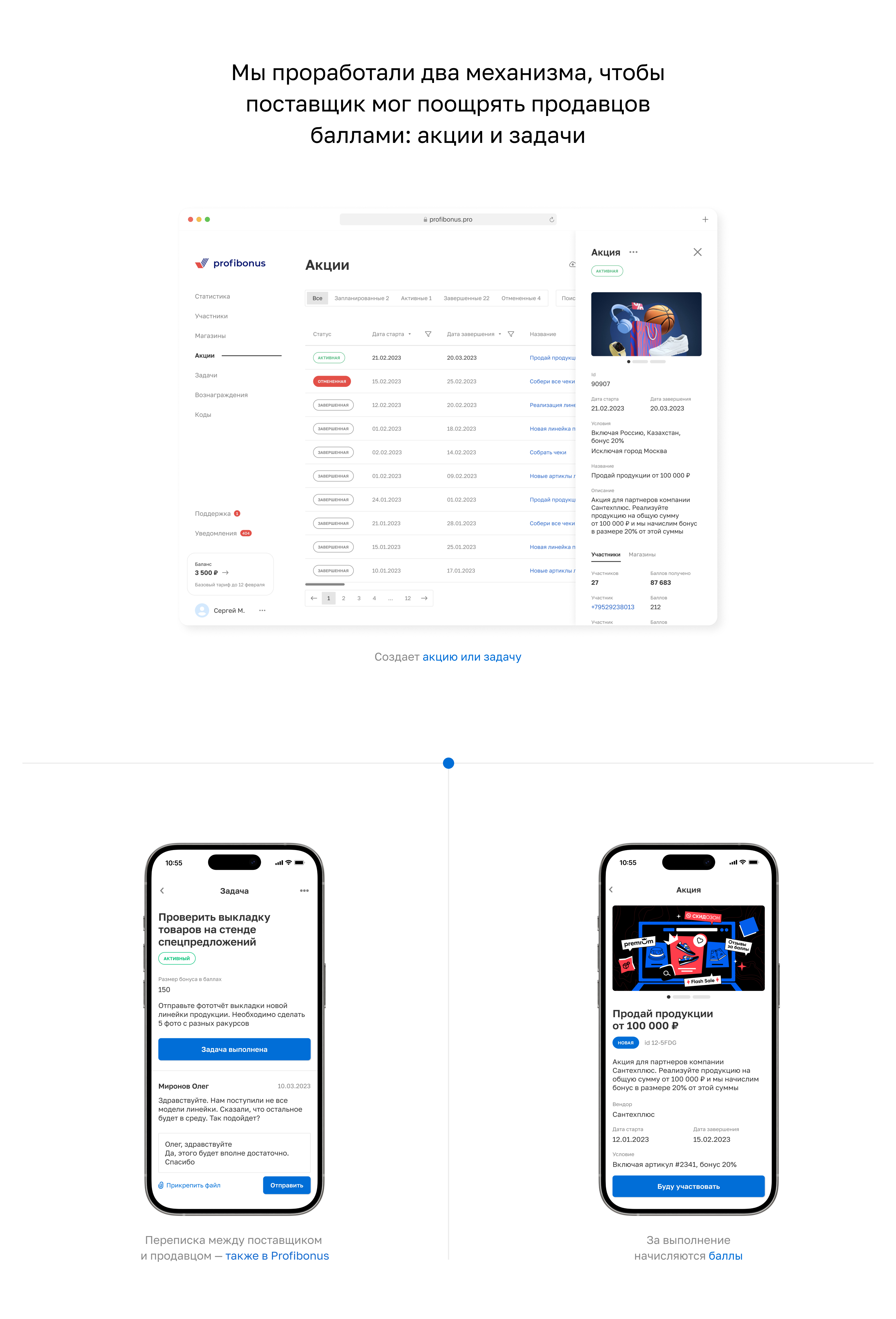 Profibonus — web, app — Изображение №11 — Интерфейсы на Dprofile