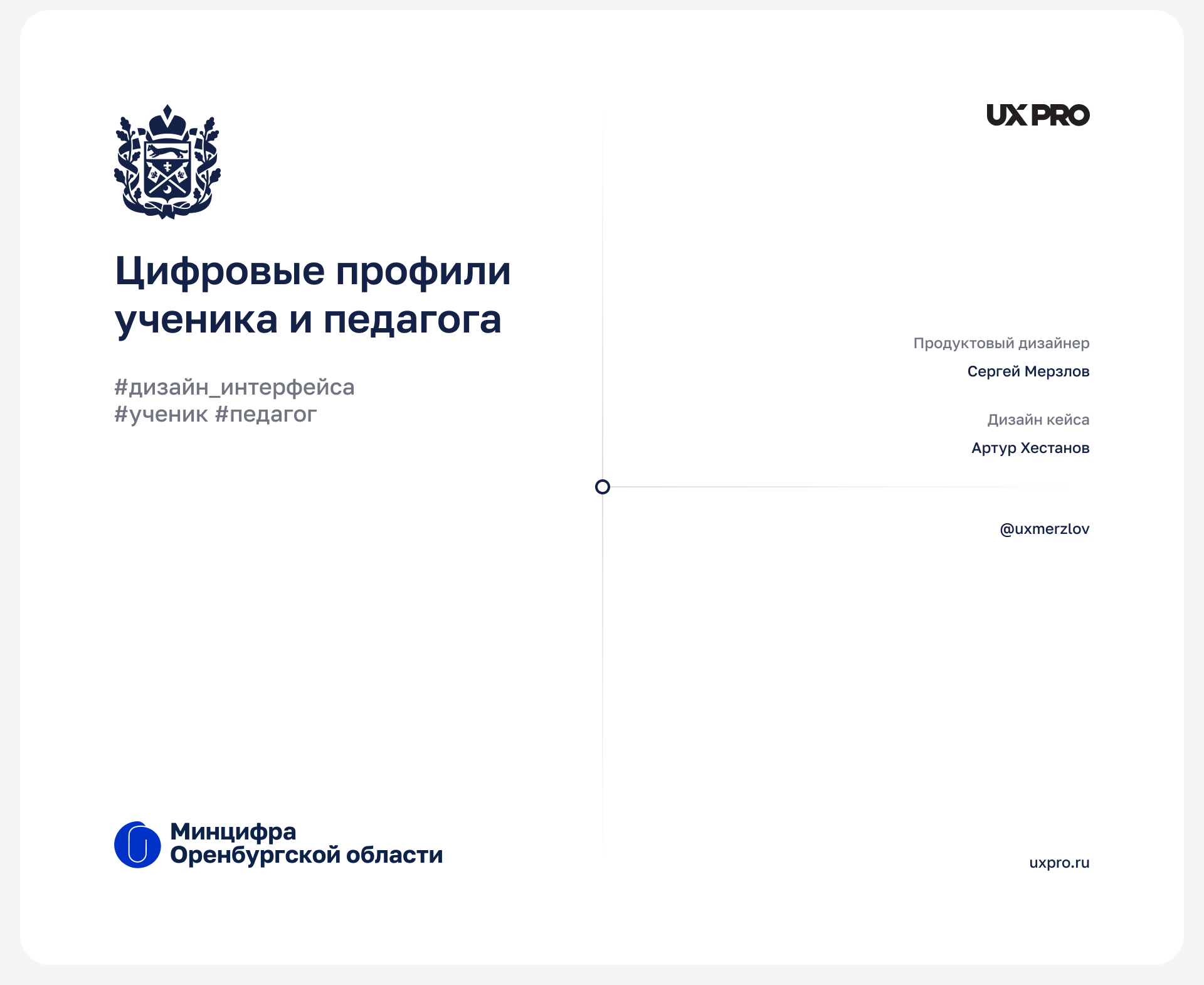 Цифровые профили — Изображение №18 — Интерфейсы на Dprofile