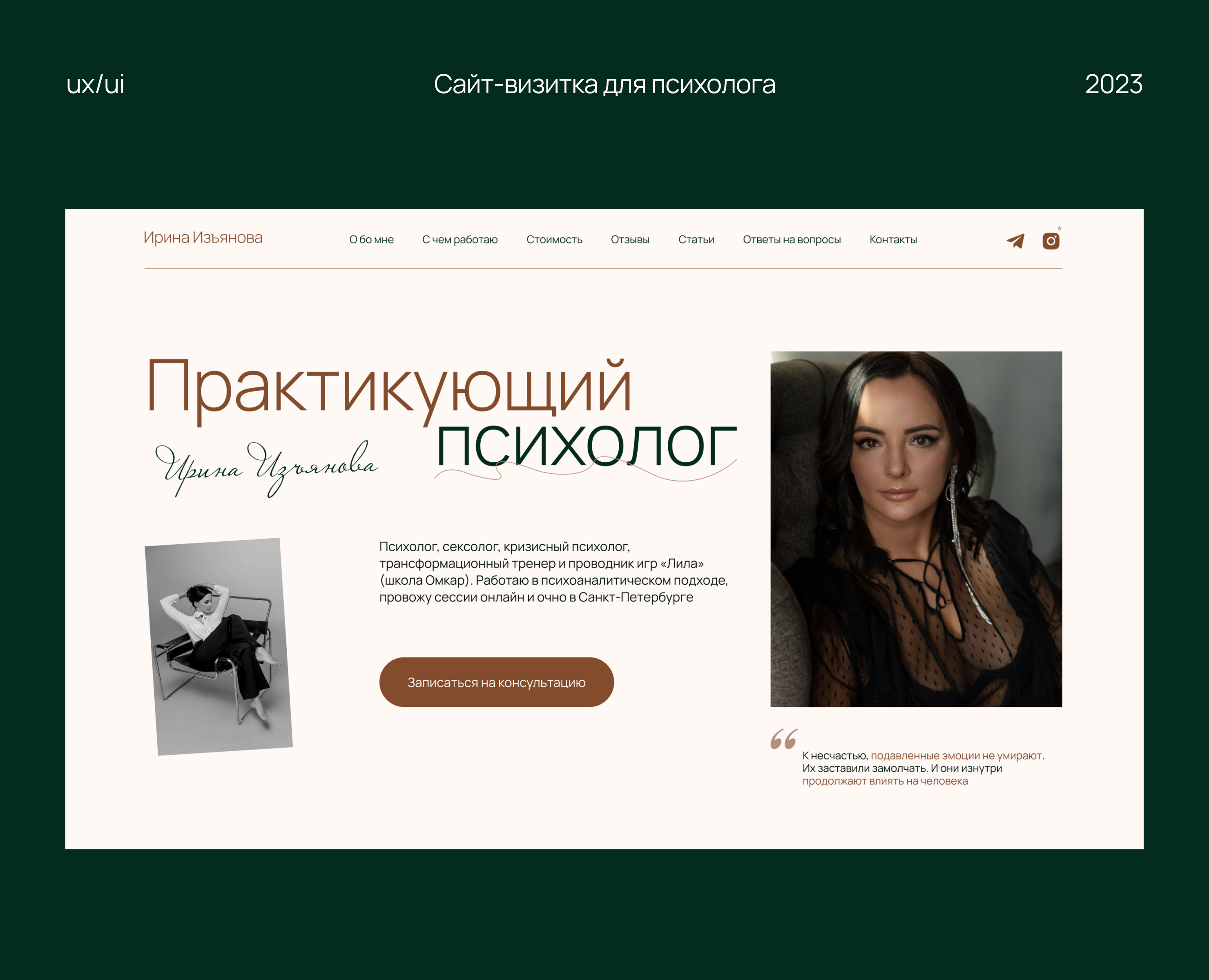 Сайт-визитка для психолога — Интерфейсы на Dprofile