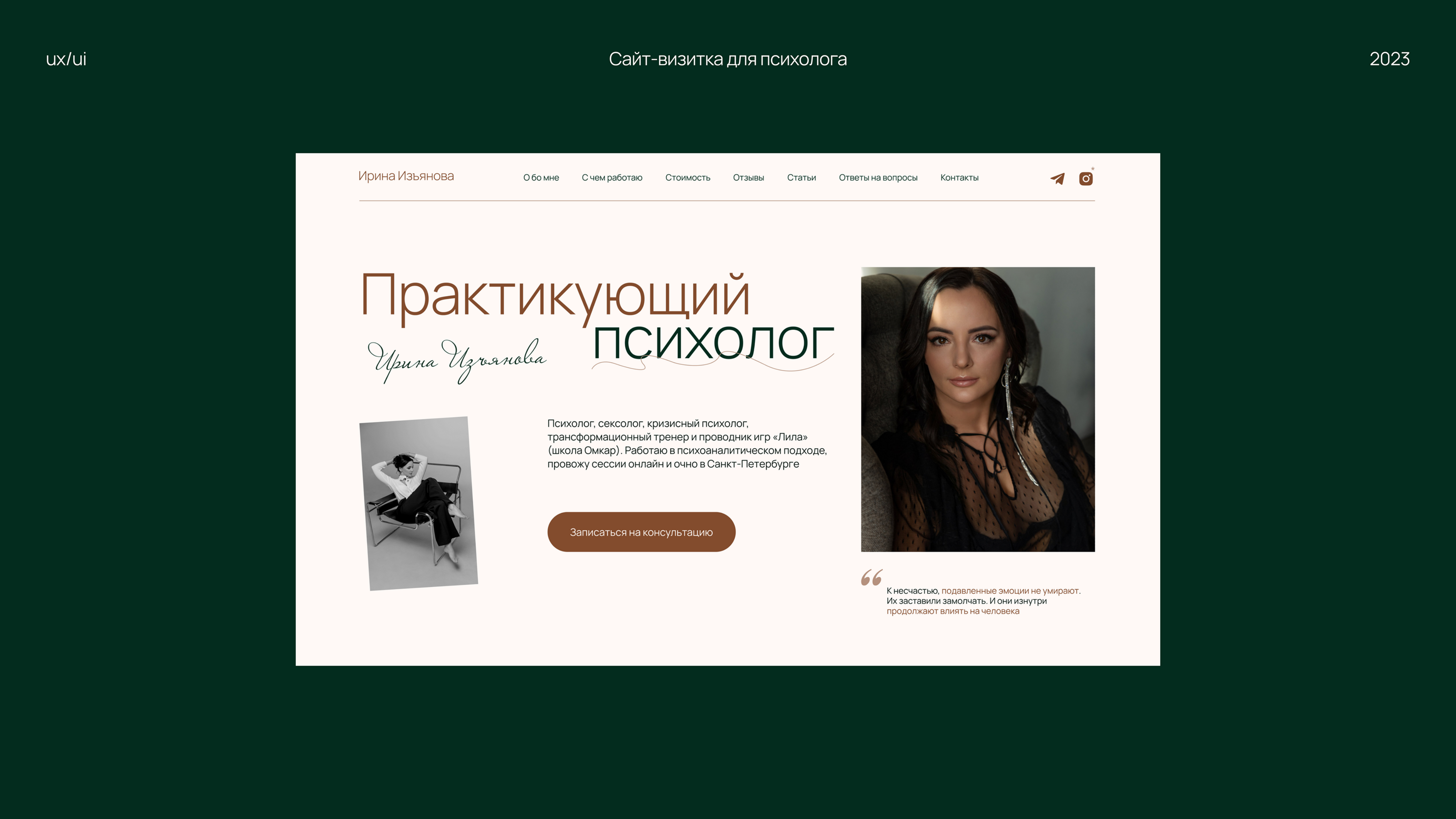 Сайт-визитка для психолога — Изображение №1 — Интерфейсы на Dprofile