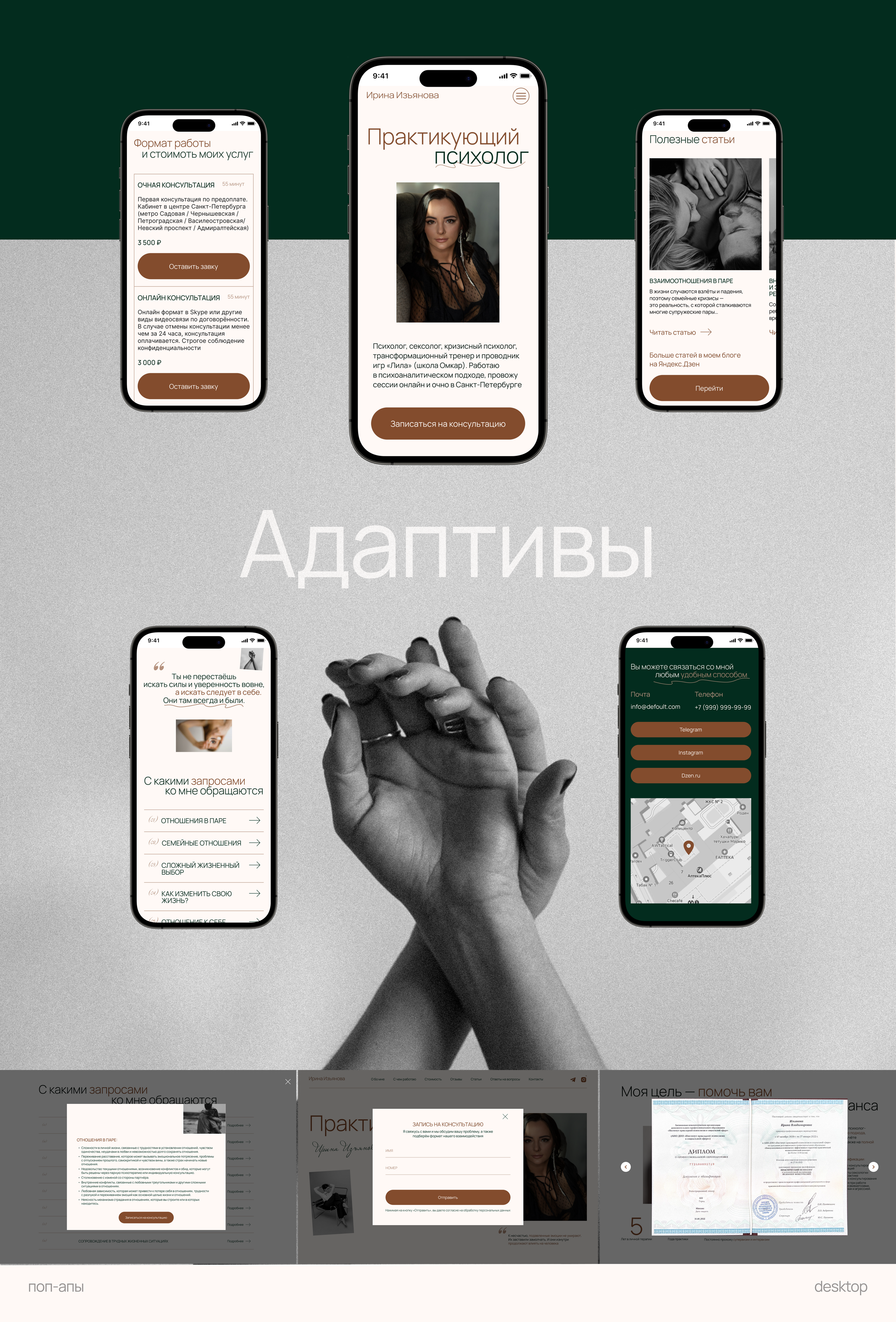 Сайт-визитка для психолога — Изображение №7 — Интерфейсы на Dprofile