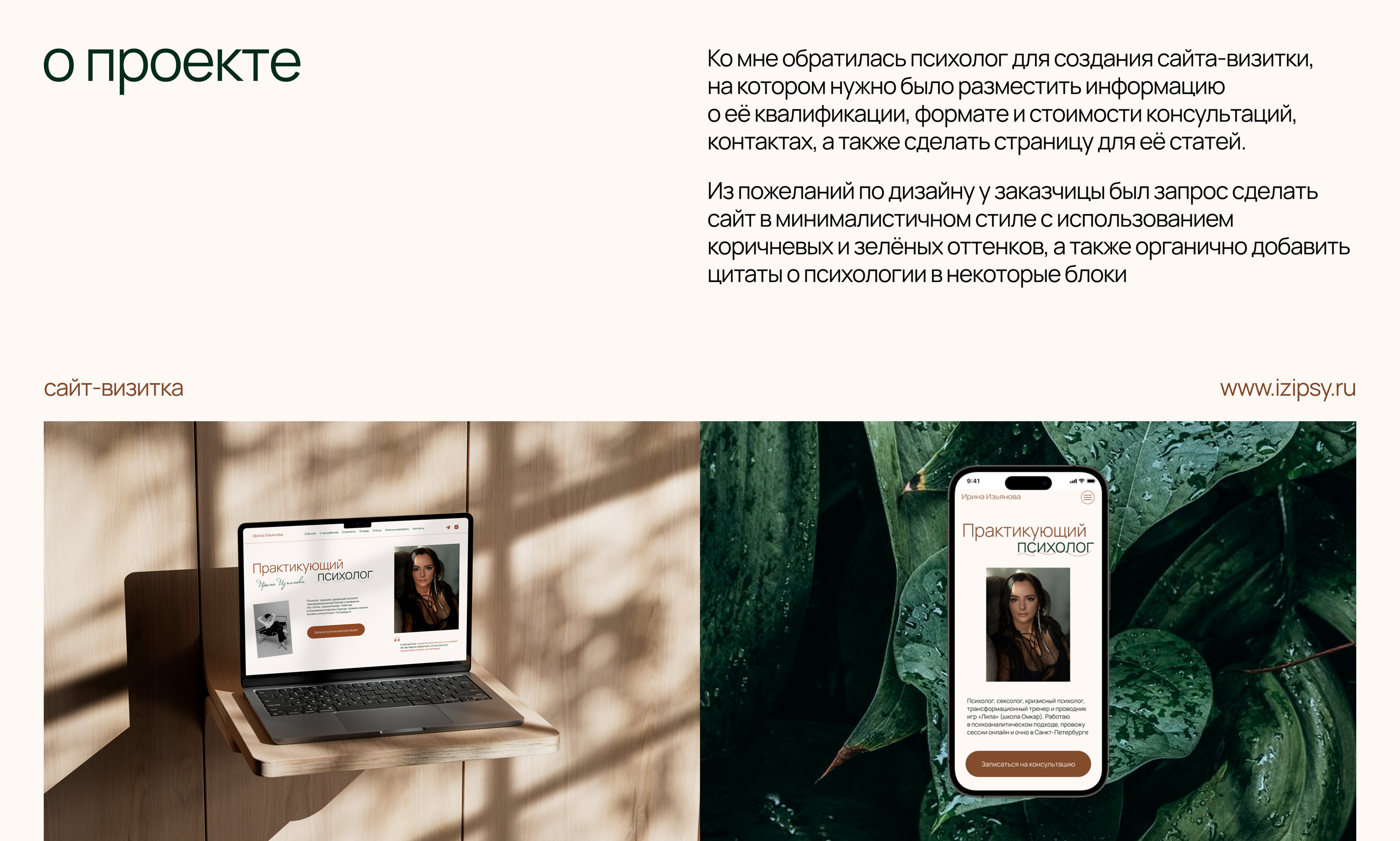 Сайт-визитка для психолога — Изображение №2 — Интерфейсы на Dprofile