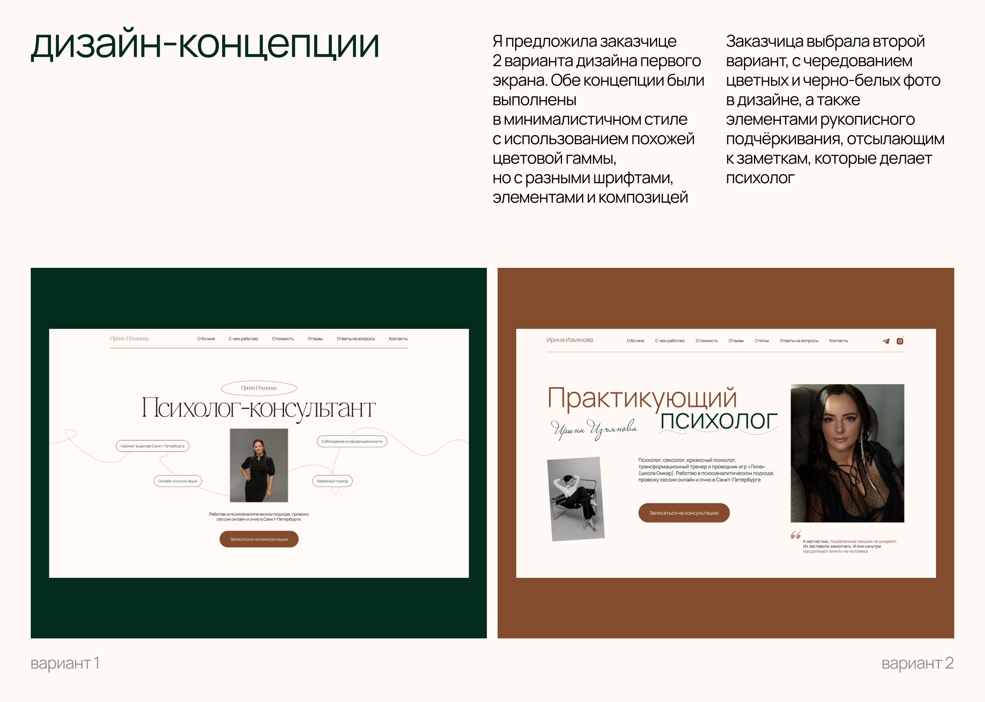 Сайт-визитка для психолога — Изображение №4 — Интерфейсы на Dprofile