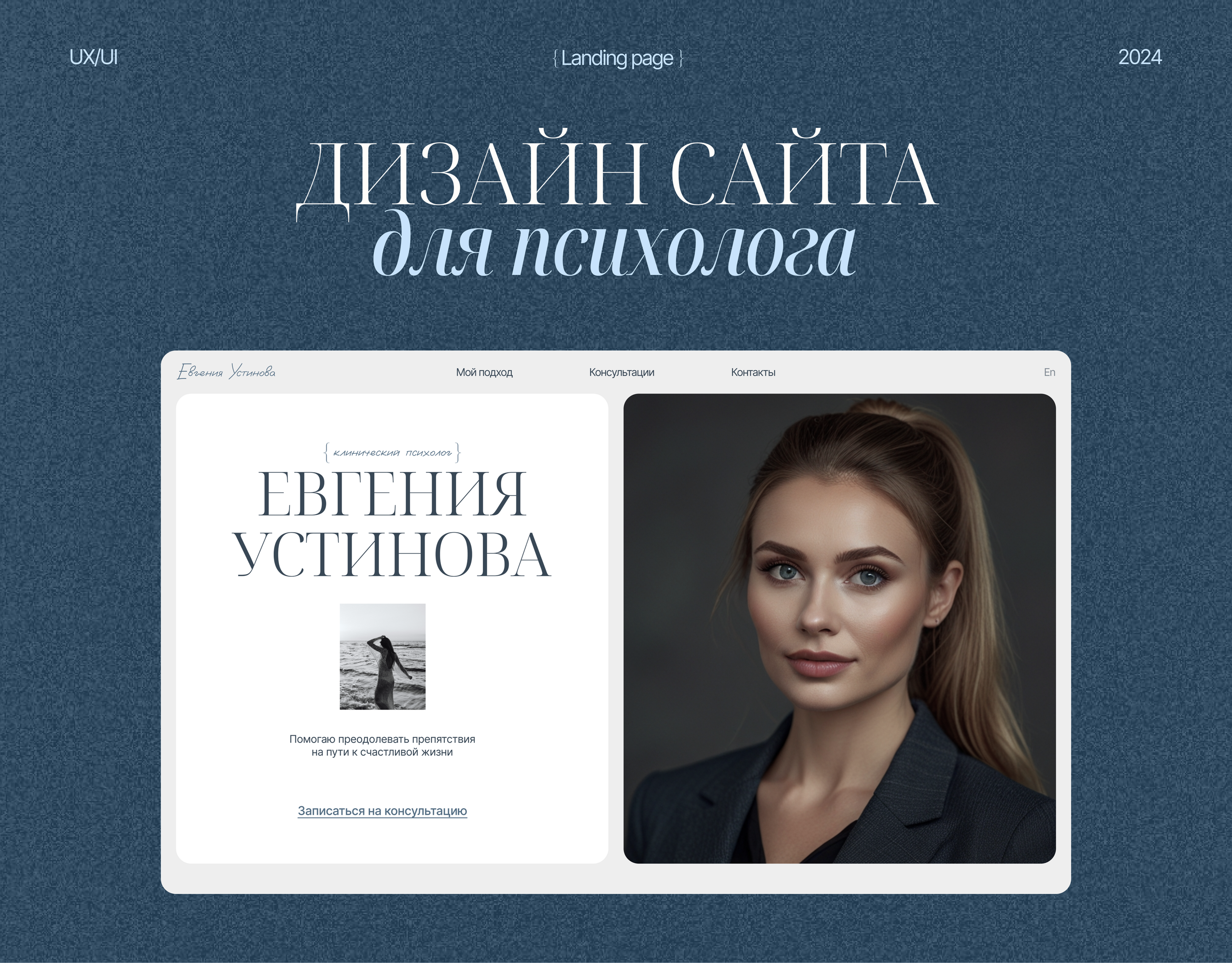 Дизайн сайта для психолога/Psychologist website concept — Изображение №1 — Интерфейсы на Dprofile