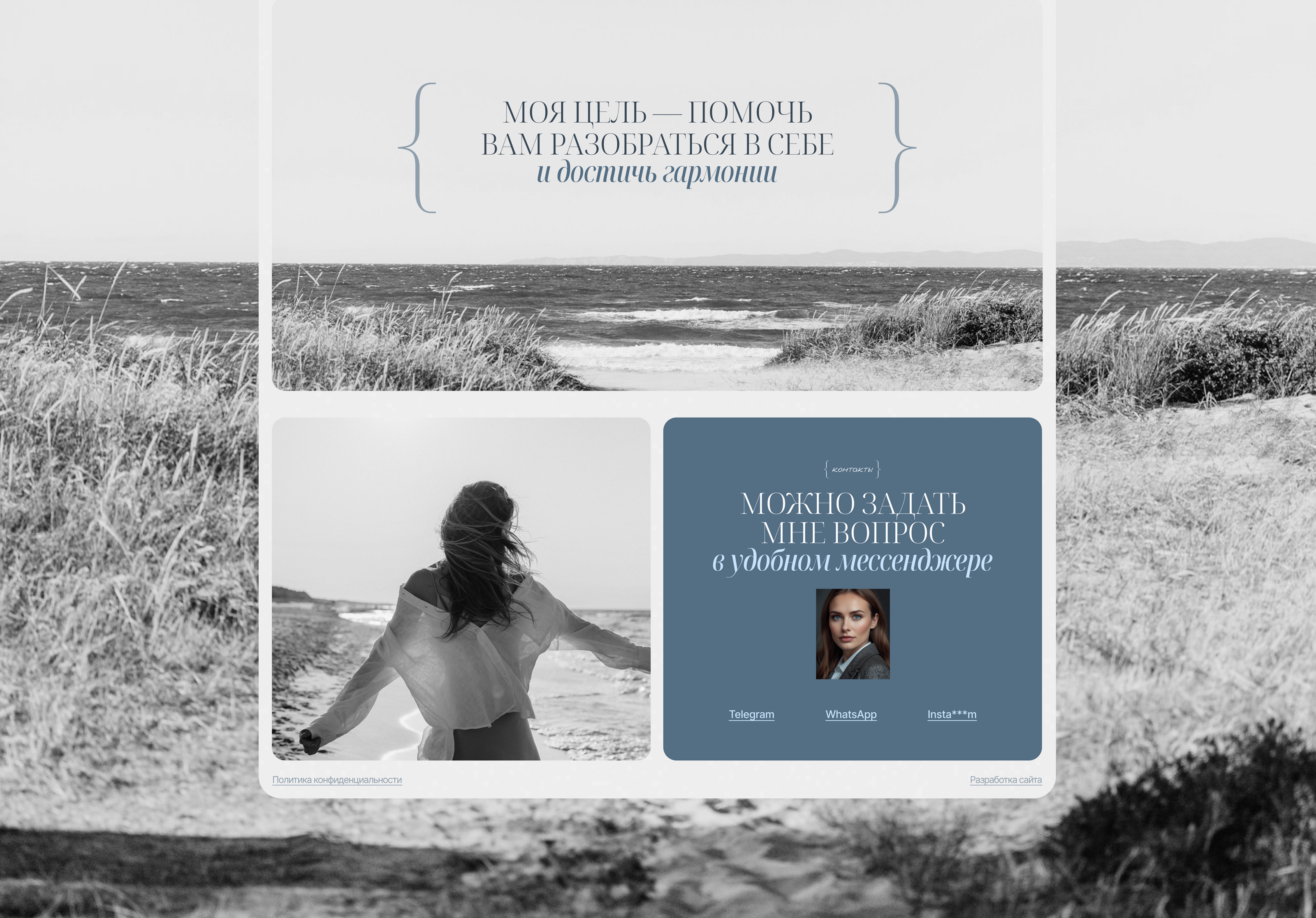Дизайн сайта для психолога/Psychologist website concept — Изображение №5 — Интерфейсы на Dprofile