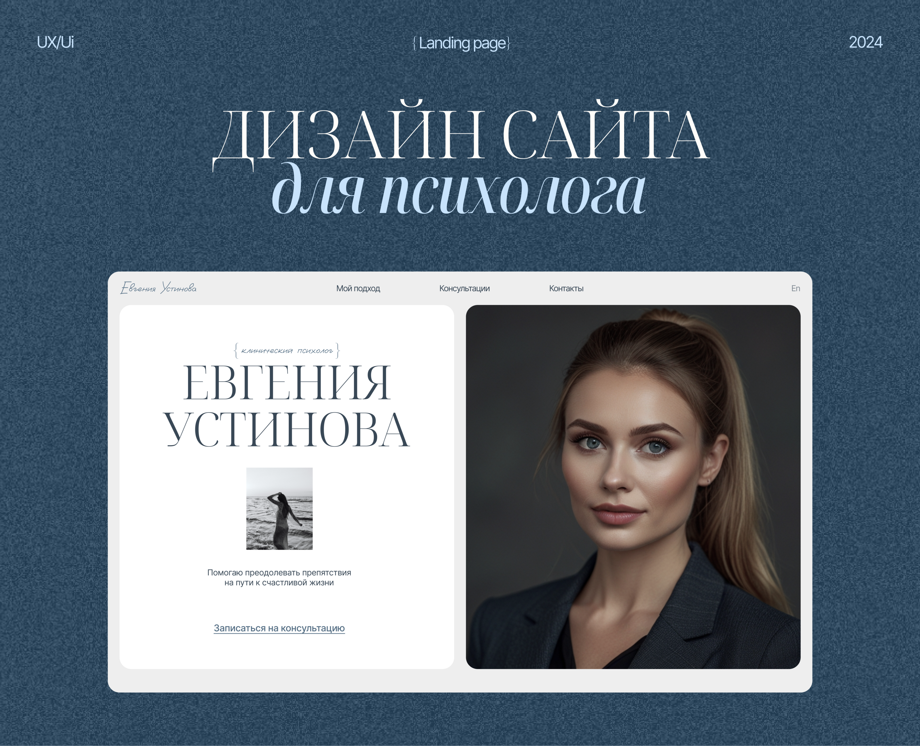 Дизайн сайта для психолога/Psychologist website concept — Интерфейсы на Dprofile