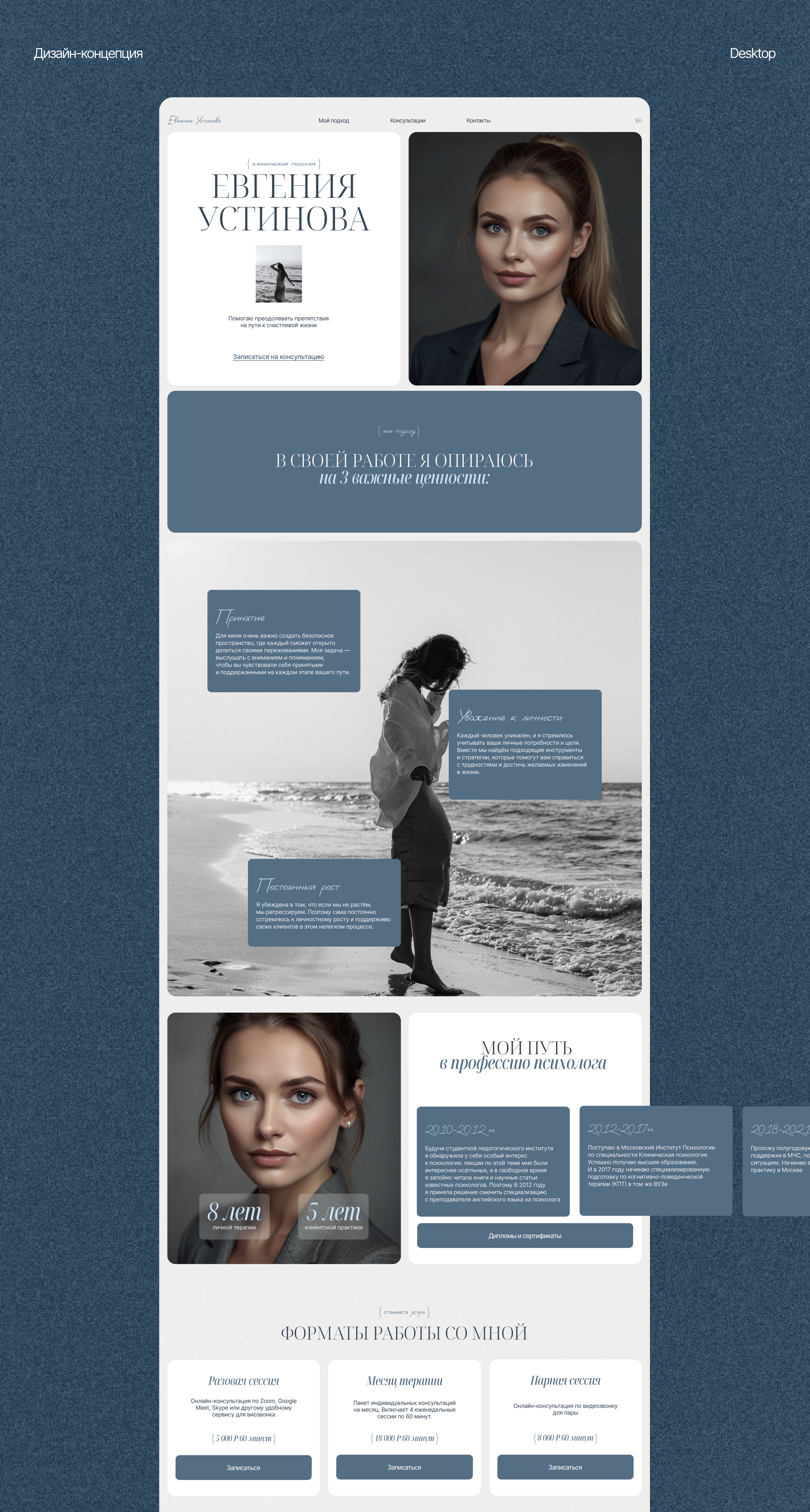 Дизайн сайта для психолога/Psychologist website concept — Изображение №4 — Интерфейсы на Dprofile