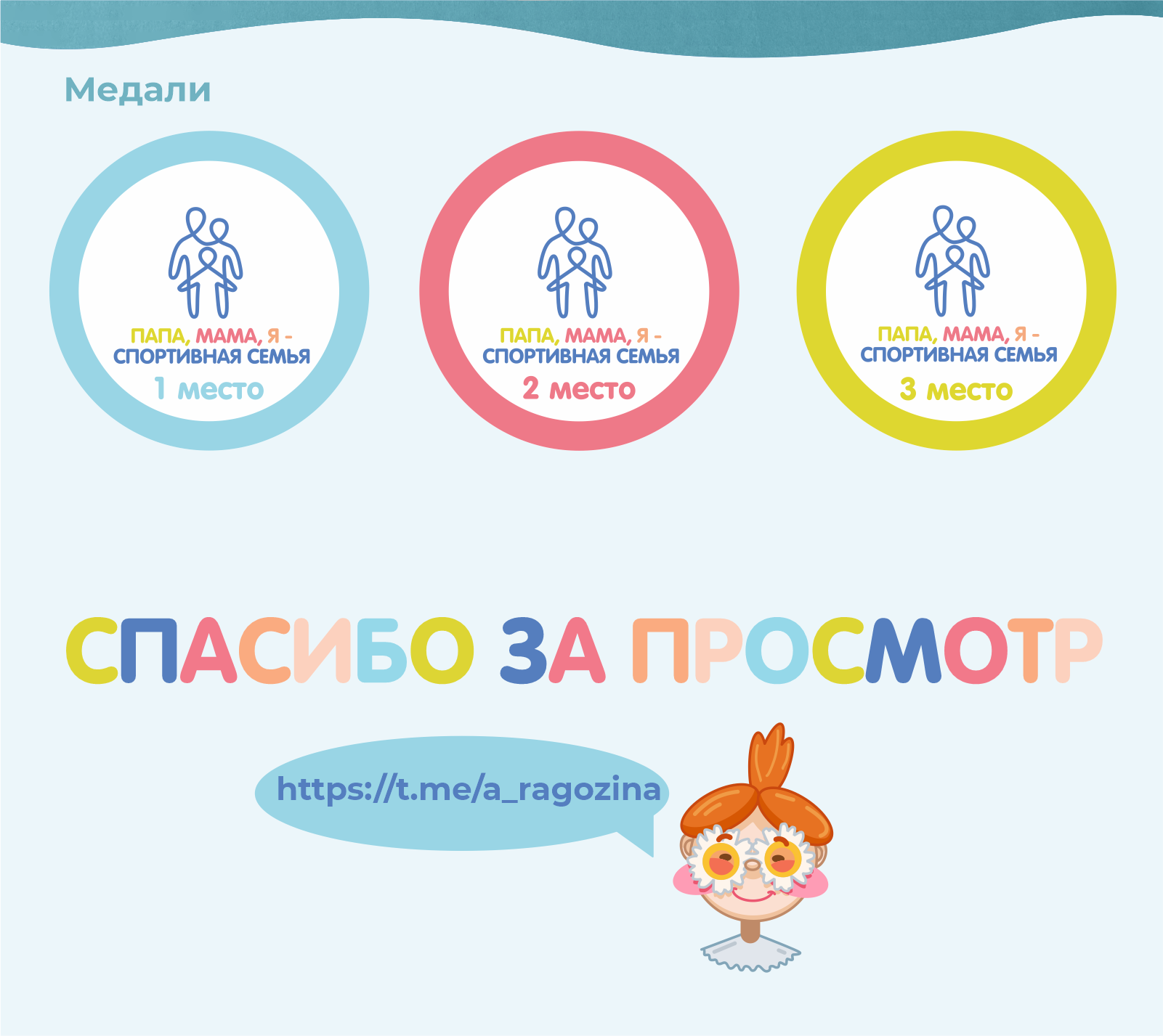 Брендбук мероприятия "Папа, мама, я - спортивная семья" — Изображение №5 — Брендинг на Dprofile
