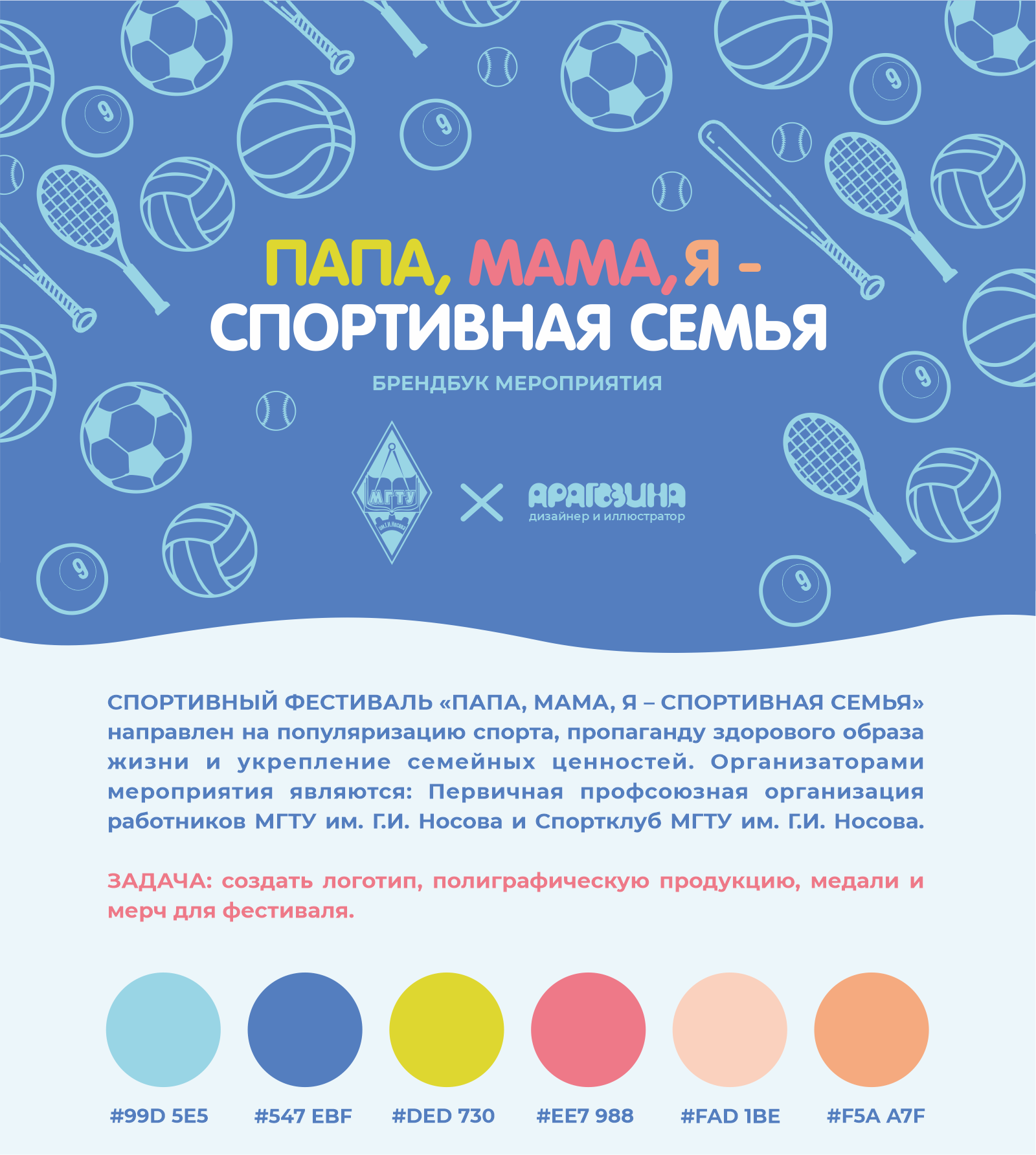 Брендбук мероприятия "Папа, мама, я - спортивная семья" — Изображение №1 — Брендинг на Dprofile