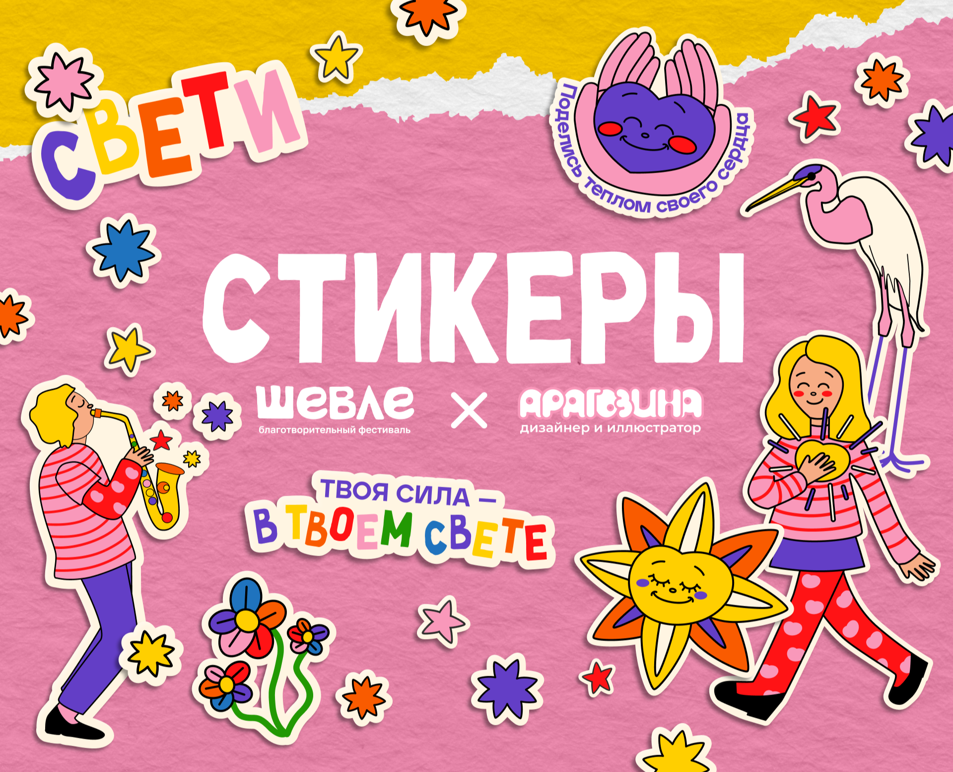 Стикеры для Шевле — Иллюстрация, Графика на Dprofile