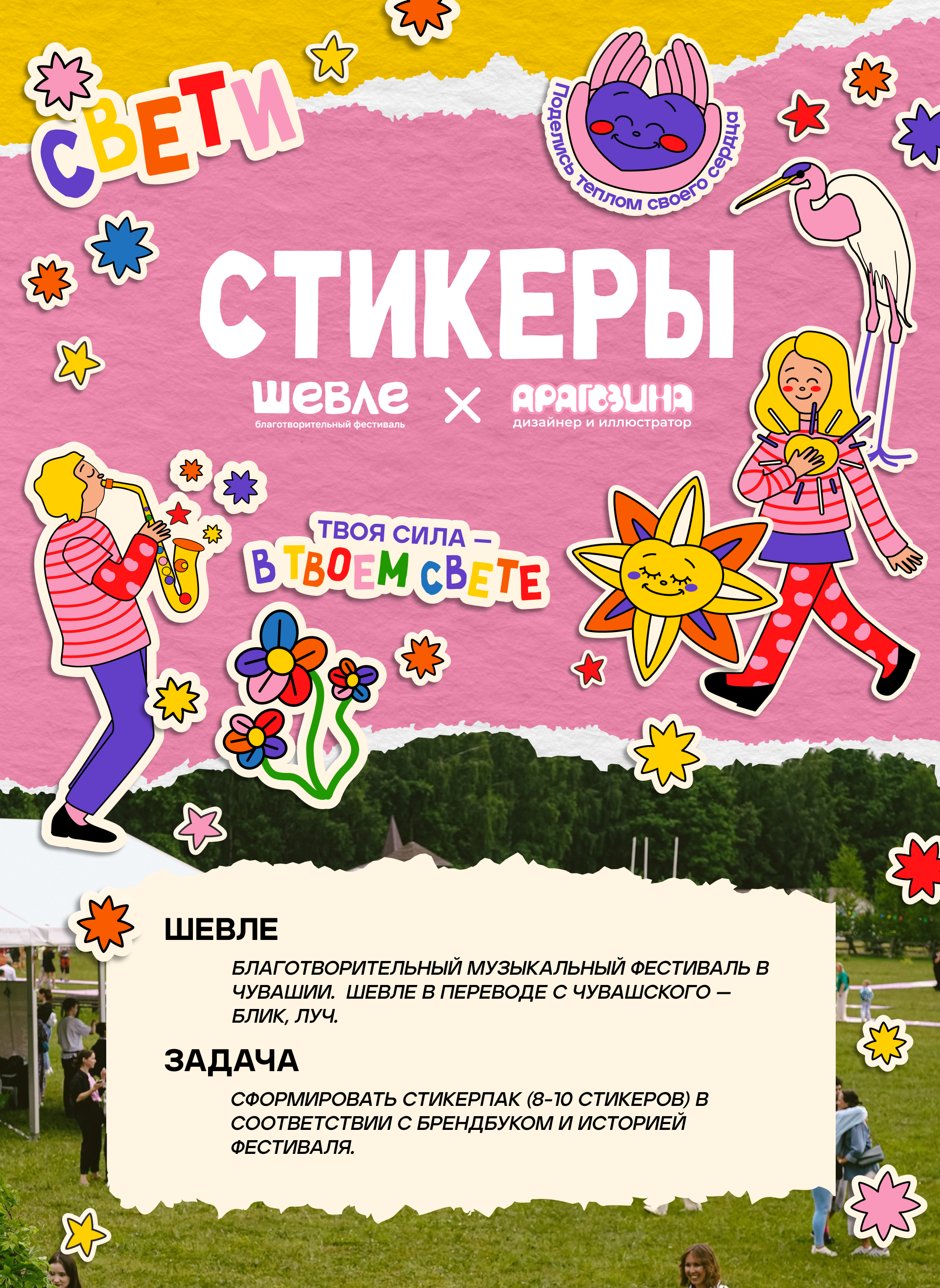 Стикеры для Шевле — Изображение №1 — Иллюстрация, Графика на Dprofile