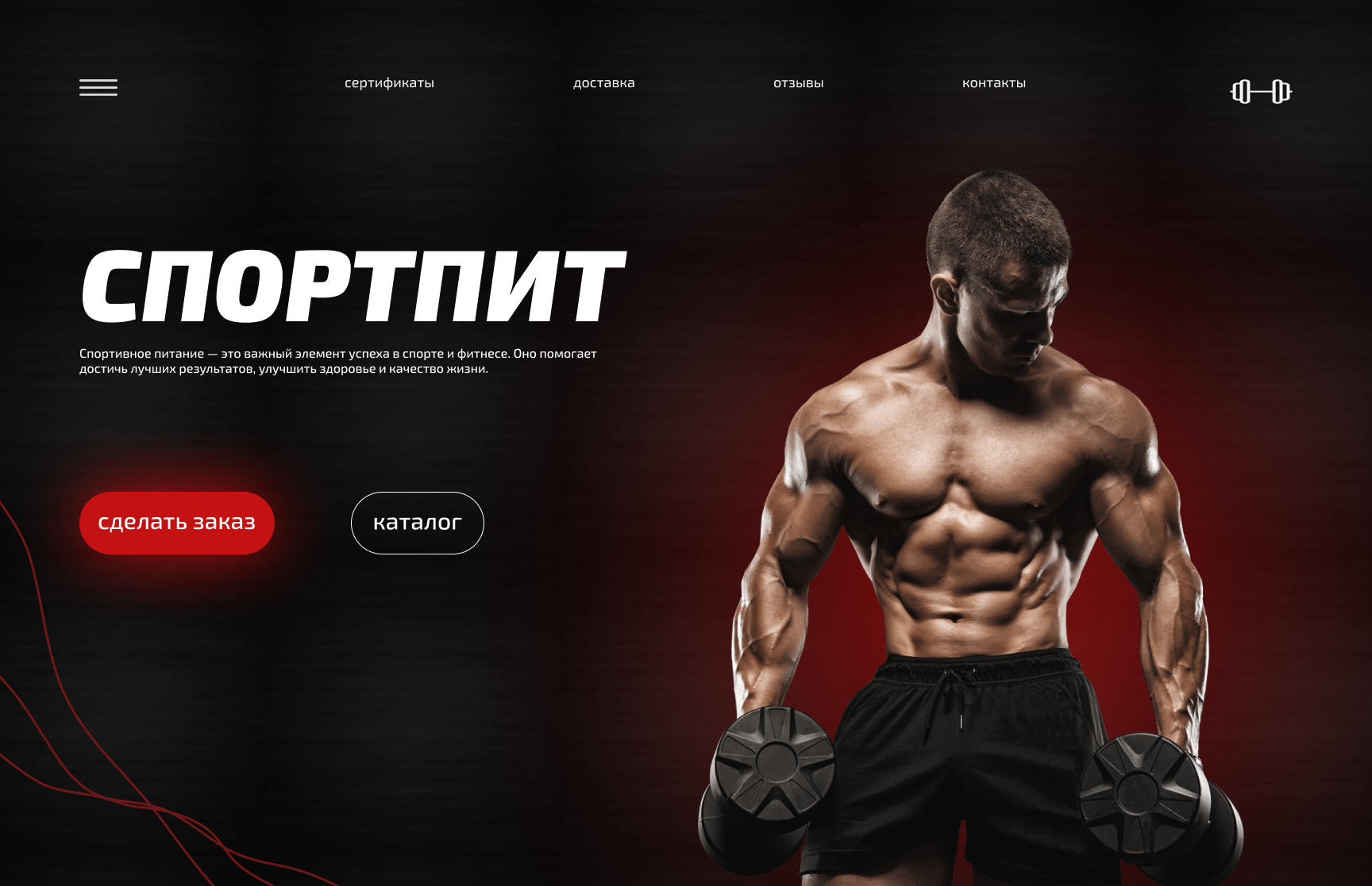 web-дизайн сайта спортивного питания — Изображение №1 — Интерфейсы на Dprofile