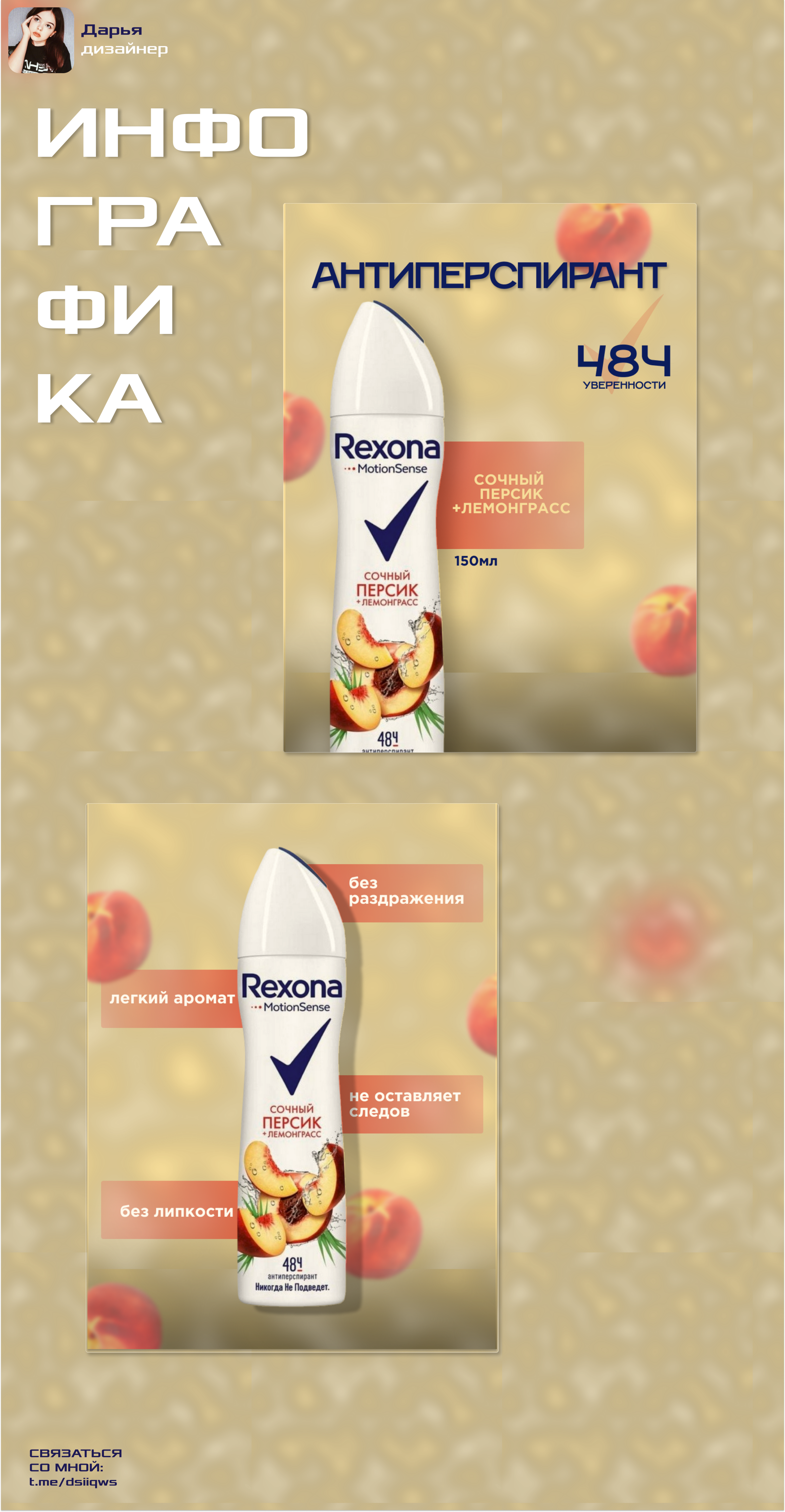 Карточки для антиперспиранта — Изображение №1 — Брендинг на Dprofile