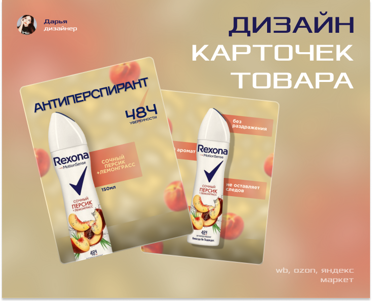 Карточки для антиперспиранта — Брендинг на Dprofile