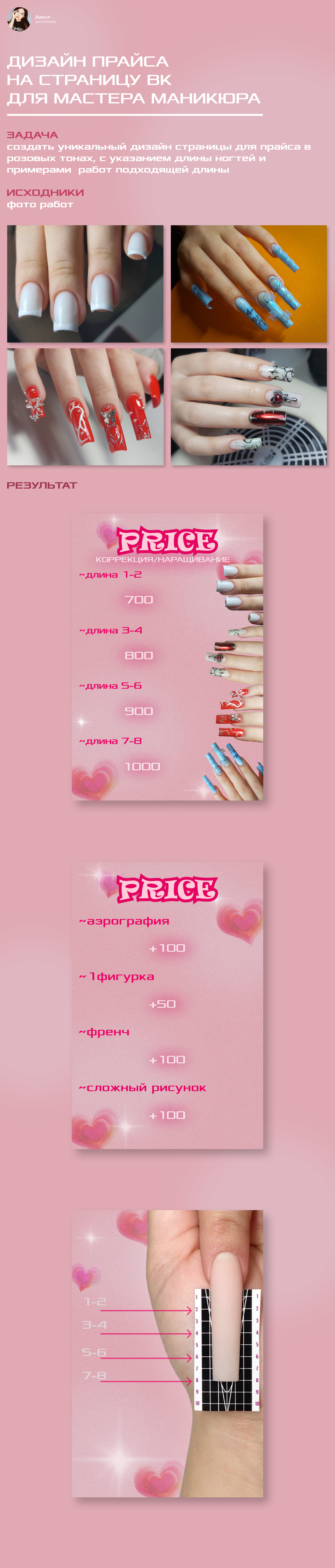 Создание прайса для мастера маникюра — Изображение №1 — Брендинг на Dprofile