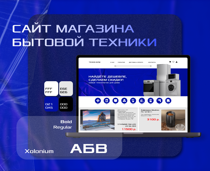 Сайт бытовой техники — Интерфейсы на Dprofile