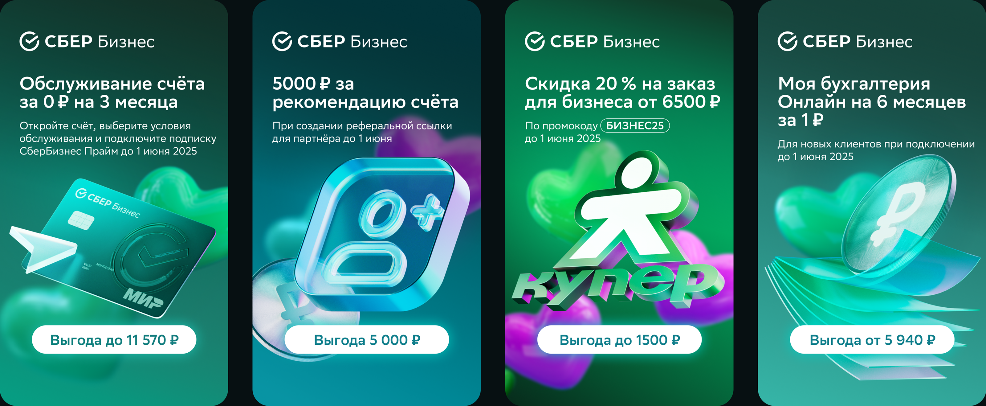 3D illustrations and KV for SBER — Изображение №7 — 3D, Анимация на Dprofile